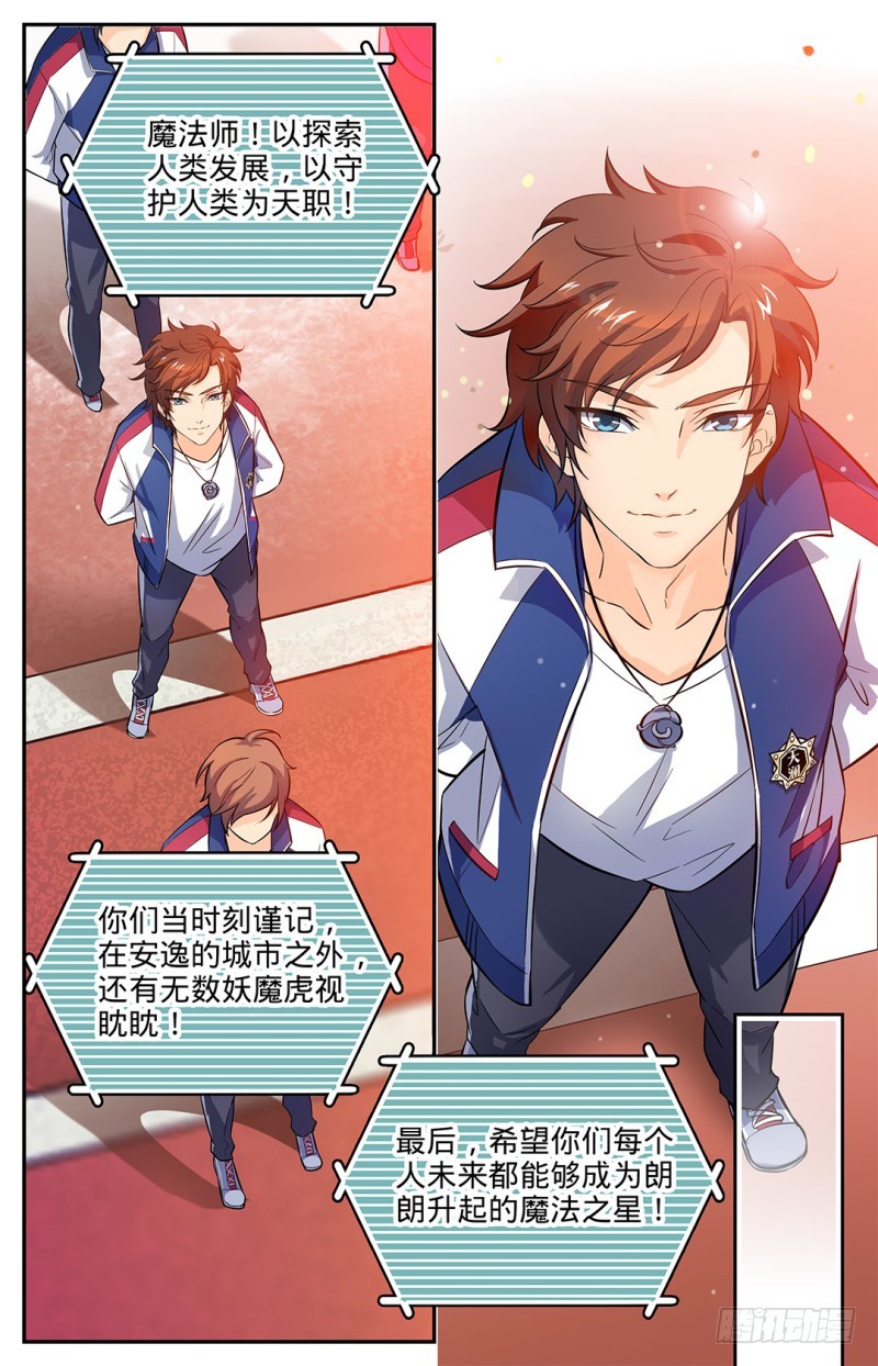 全职法师 腾讯动漫