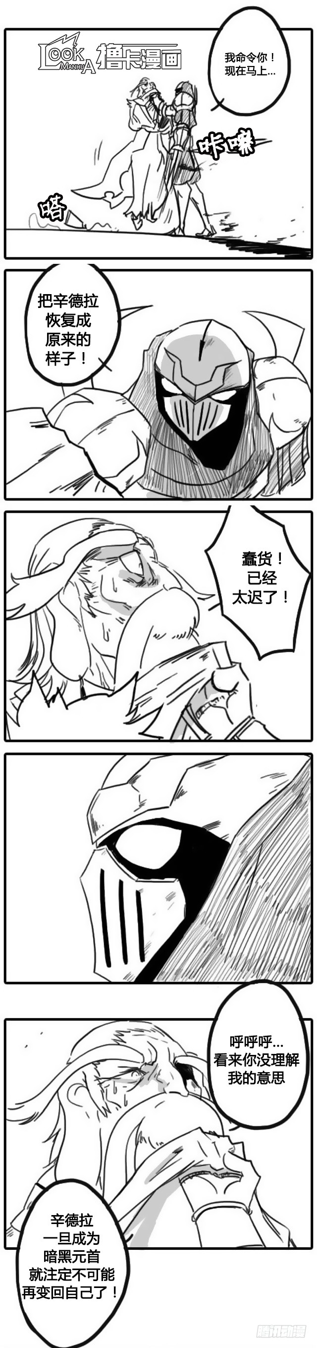 辛德拉与劫的日常 14话 我选的女人不会那么简单 在线漫画 腾讯动漫官方网站