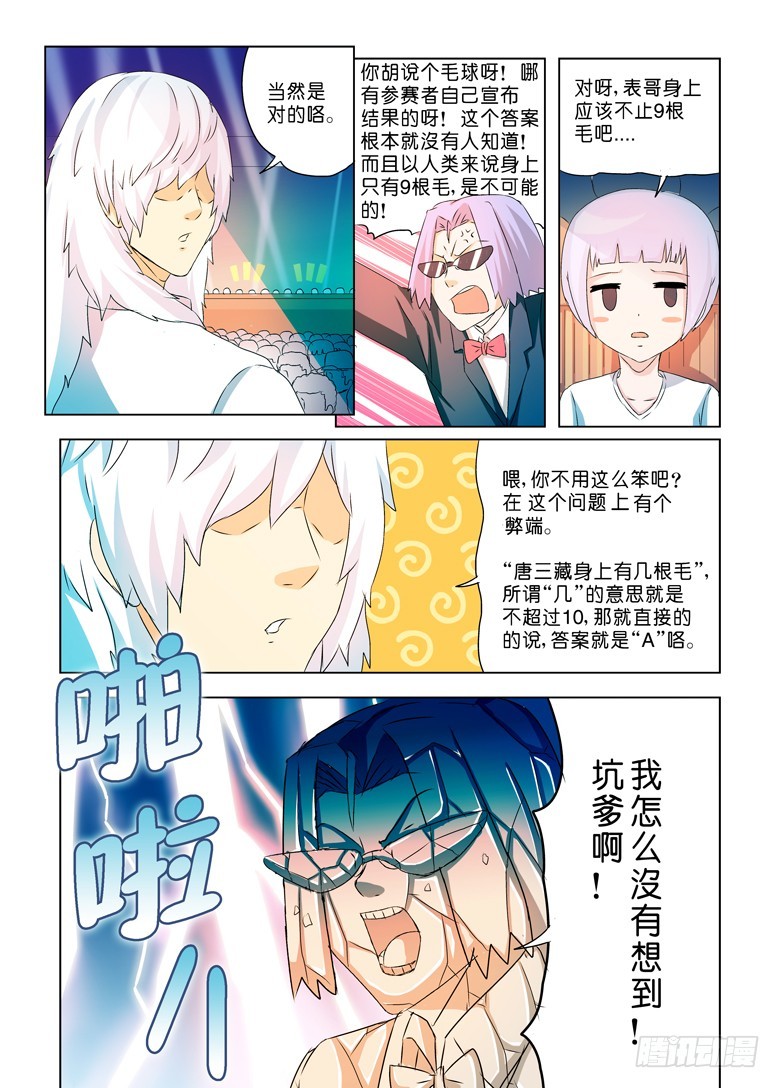 神话高校- 下拉式漫画- 腾讯动漫