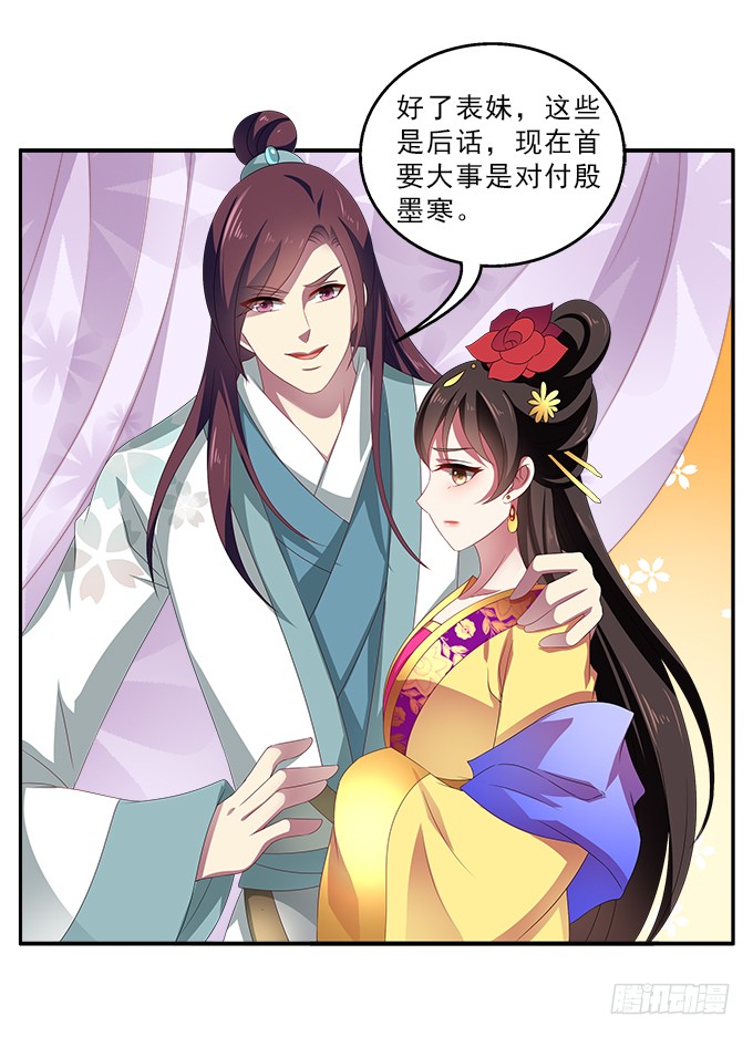 《盛世安然》美人计-在线漫画-腾讯动漫官方网站