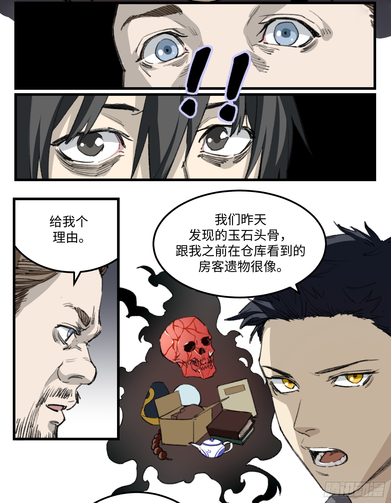 《庞贝街63号》26 调查-在线漫画-腾讯动漫官方网站