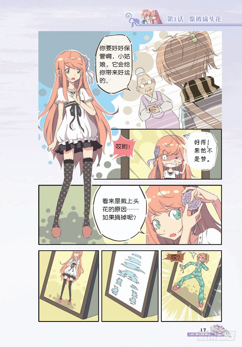 《蓝漠的花·漫画版》第2章-在线漫画-腾讯动漫官方网站