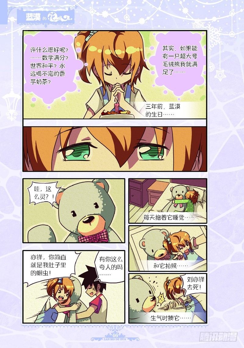 蓝漠的花·漫画版