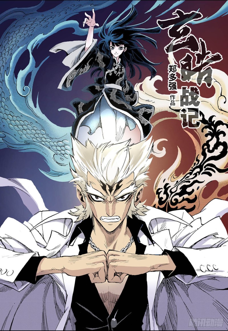 玄皓战记(全彩版)