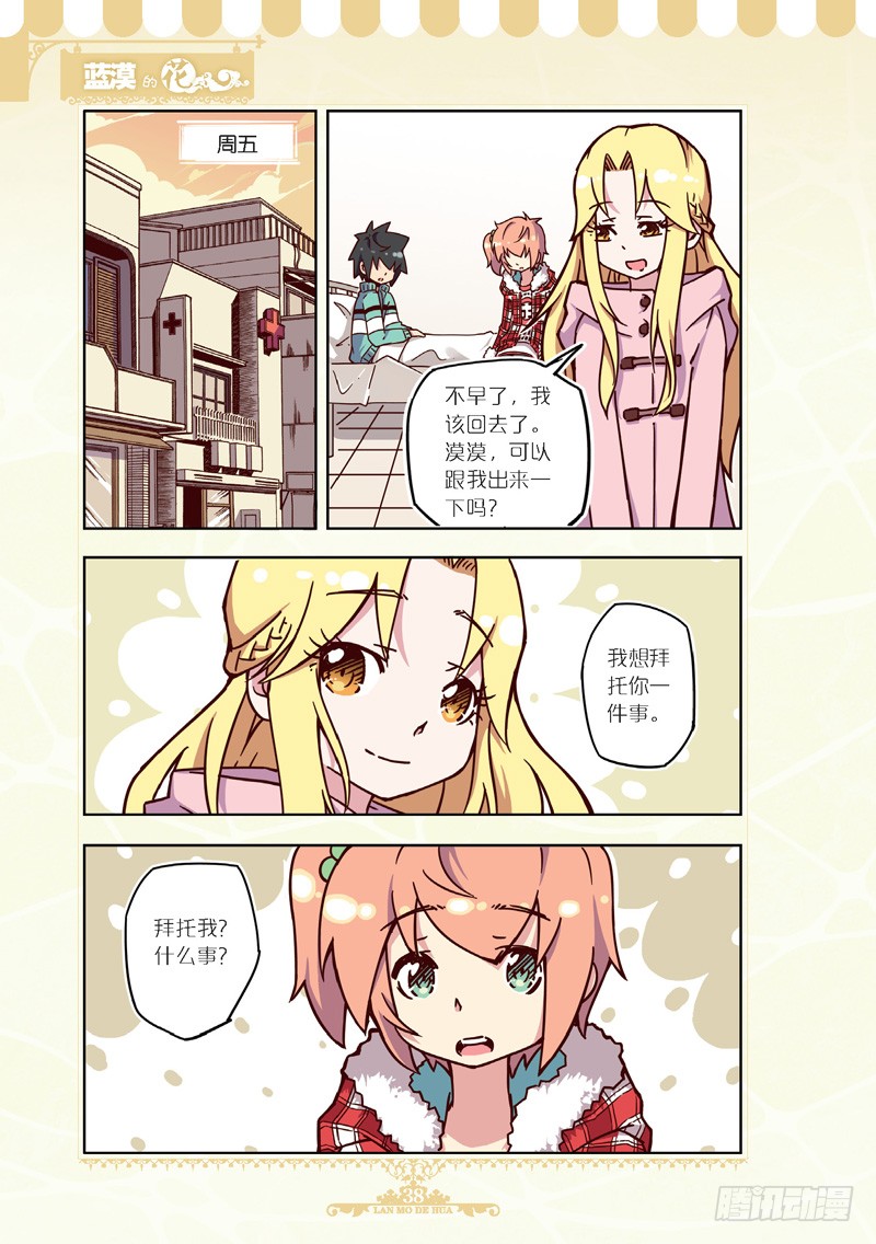 《蓝漠的花·漫画版》第41话-在线漫画-腾讯动漫官方网站