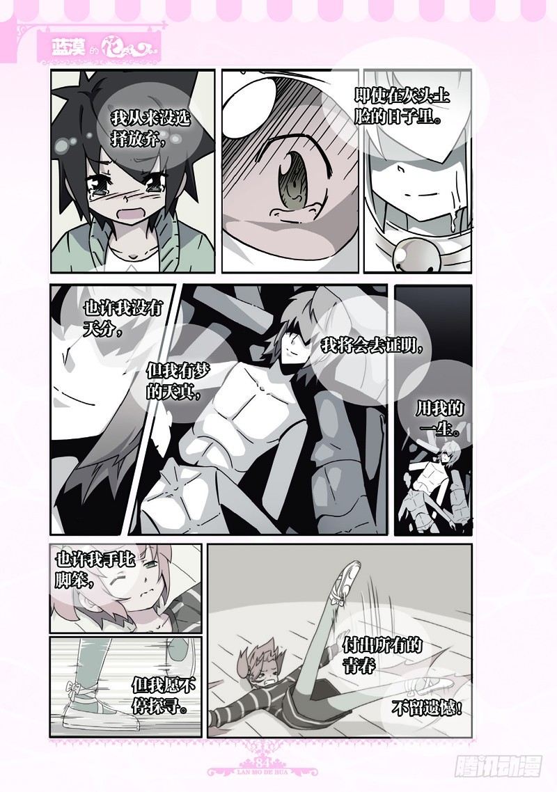 蓝漠的花·漫画版 - 腾讯动漫