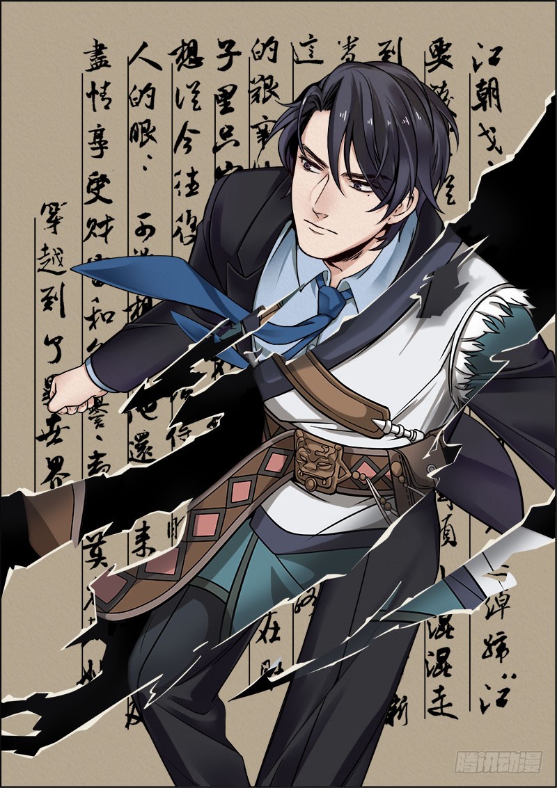 《魂兵之戈》第1话 我这是在哪儿?-在线漫画-腾讯动漫官方网站