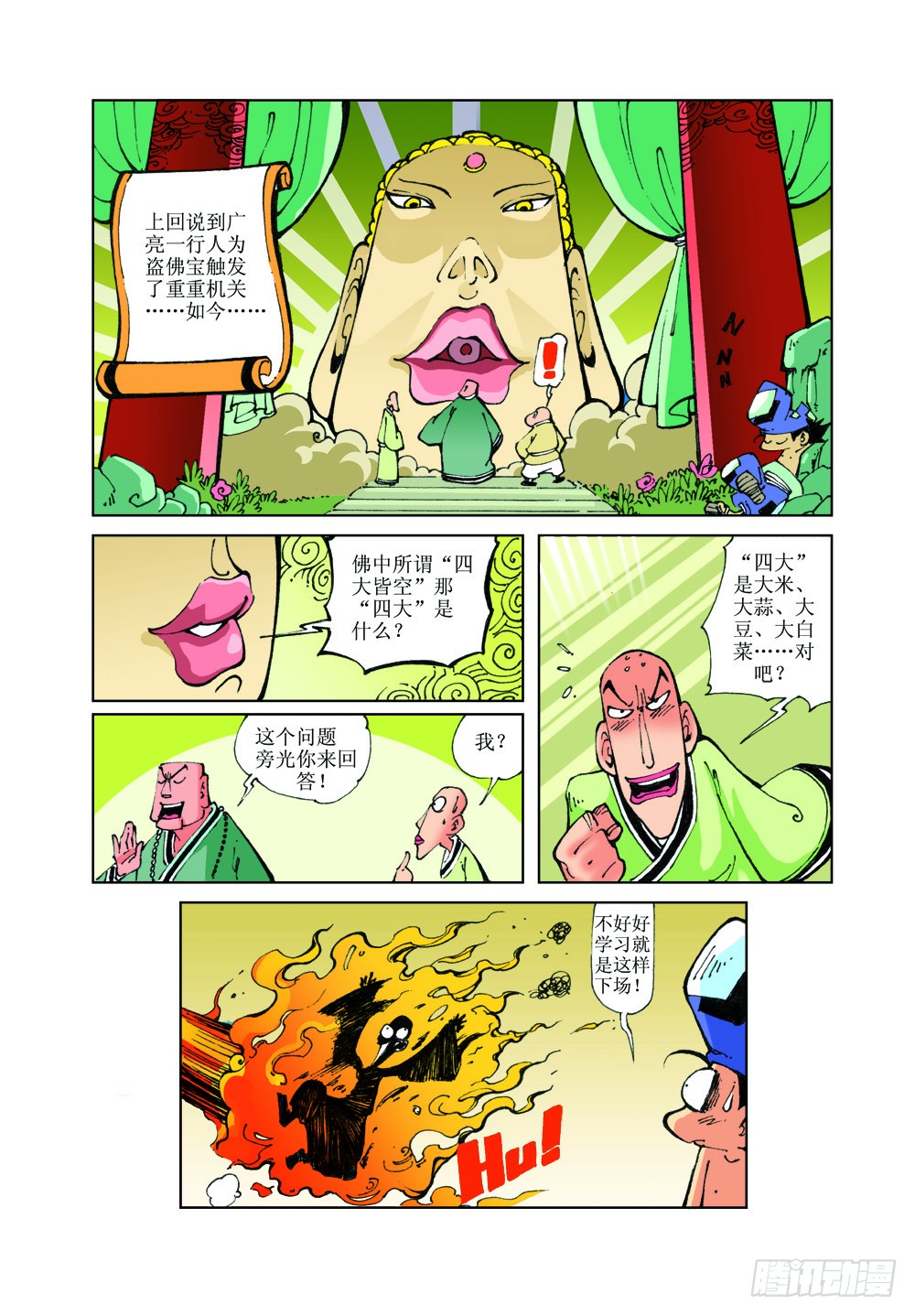《济公传奇》28-在线漫画-腾讯动漫官方网站