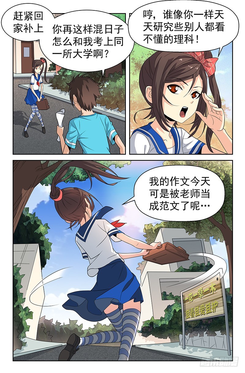 看见未来的你- 下拉式漫画- 腾讯动漫