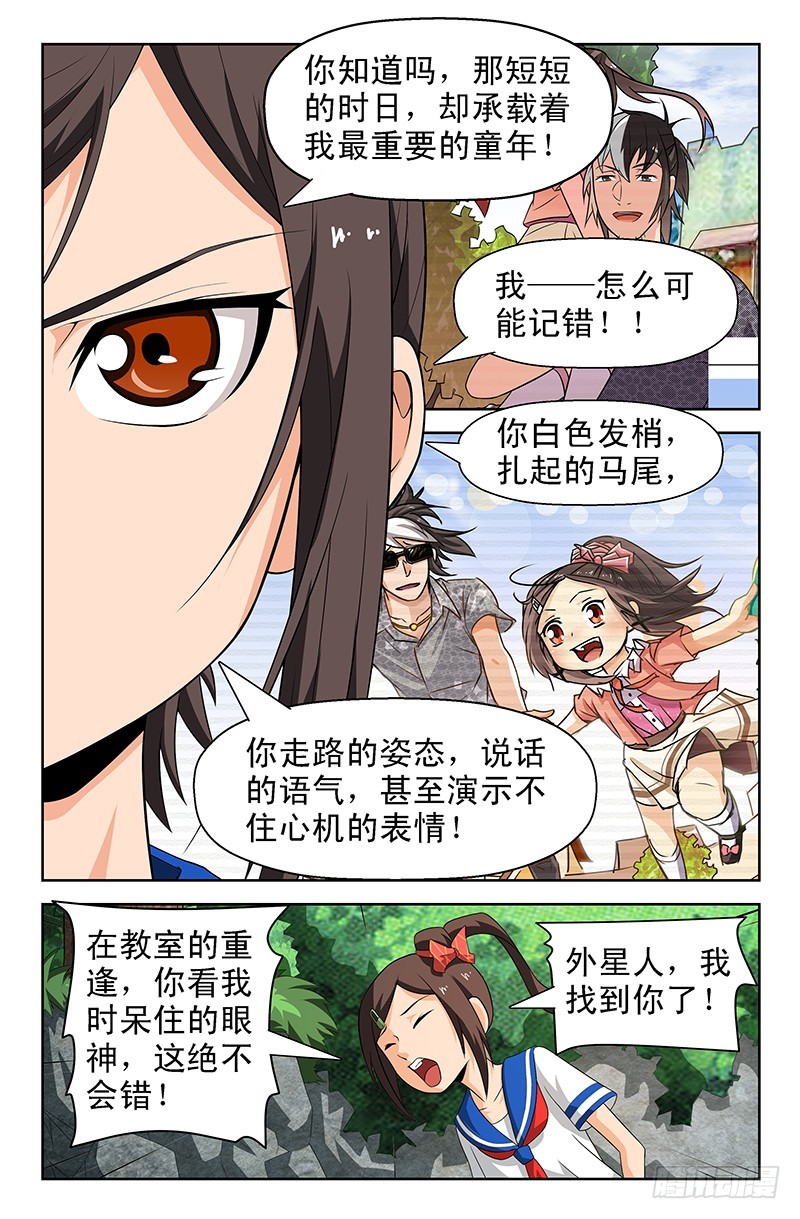 看见未来的你- 下拉式漫画- 腾讯动漫