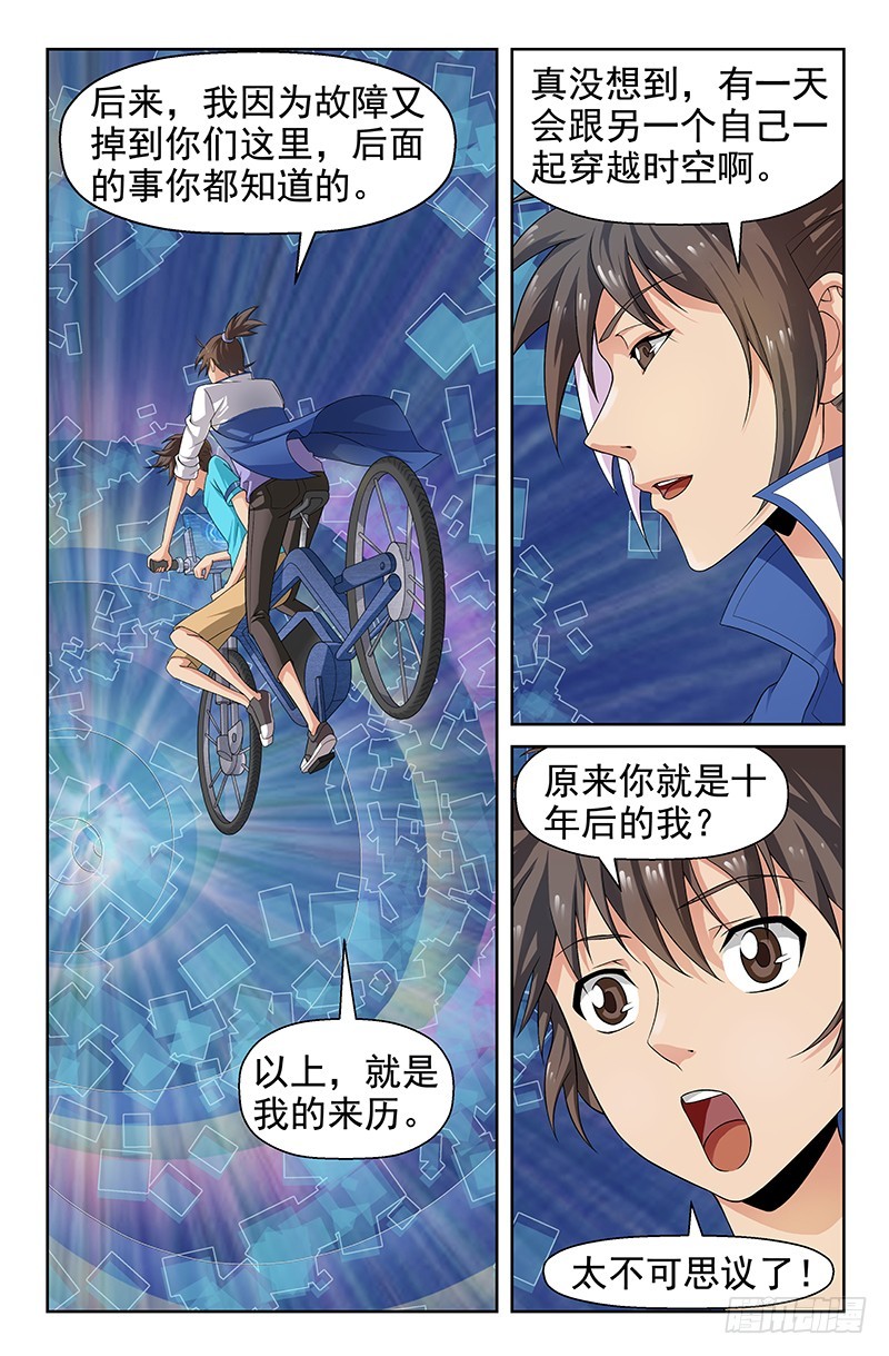 看见未来的你- 下拉式漫画- 腾讯动漫