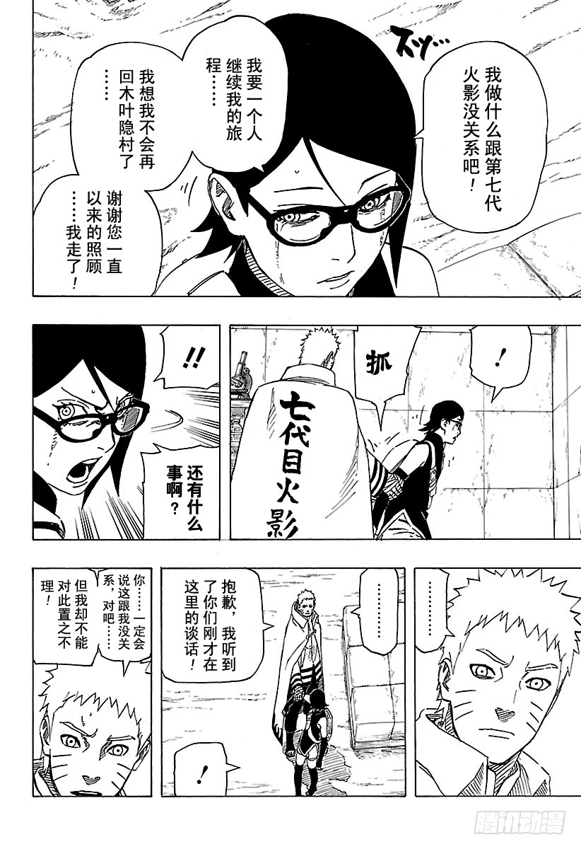 《火影忍者外传》第8话 真的-在线漫画-腾讯动漫官方网站