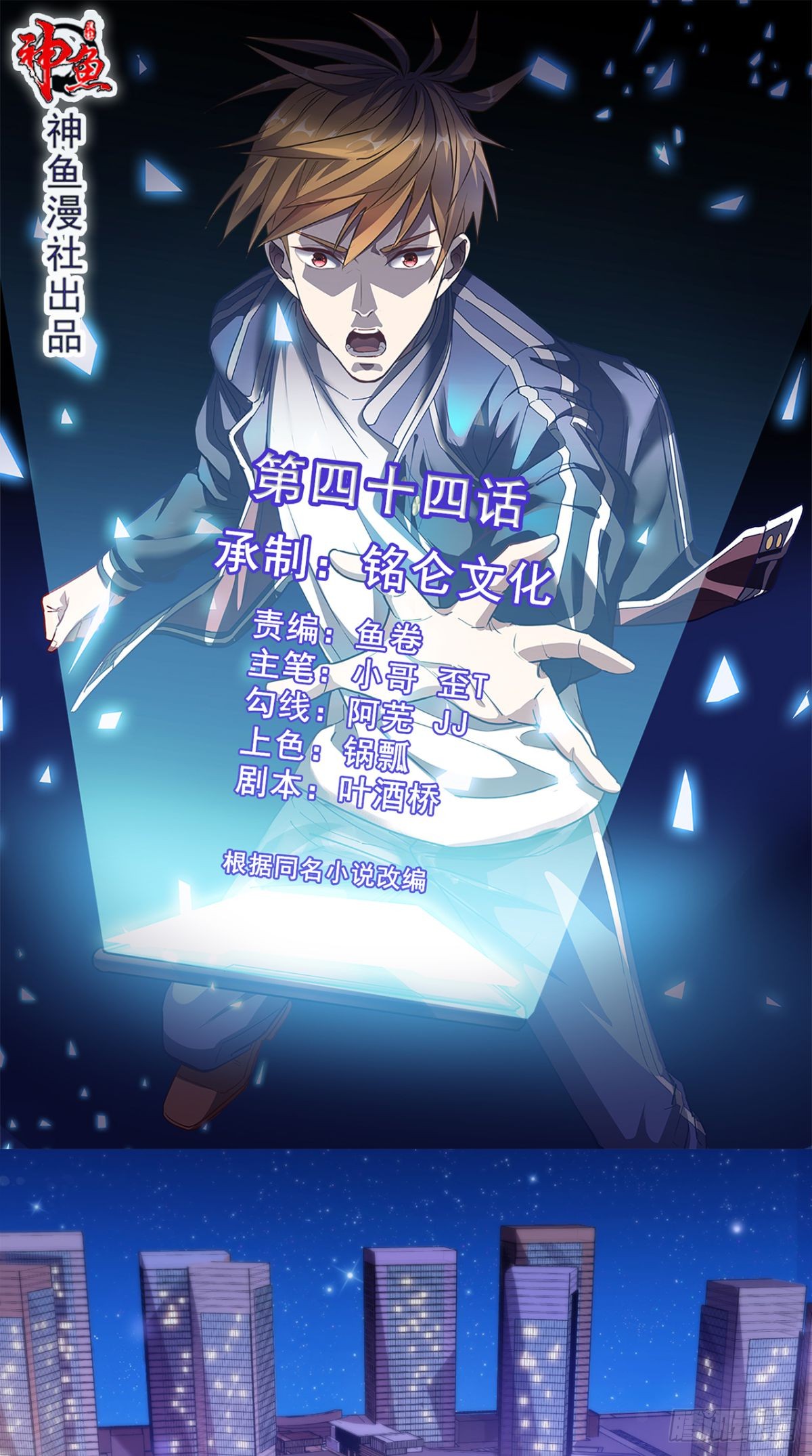 超级微信 第44话遭遇流氓 在线漫画 腾讯动漫官方网站