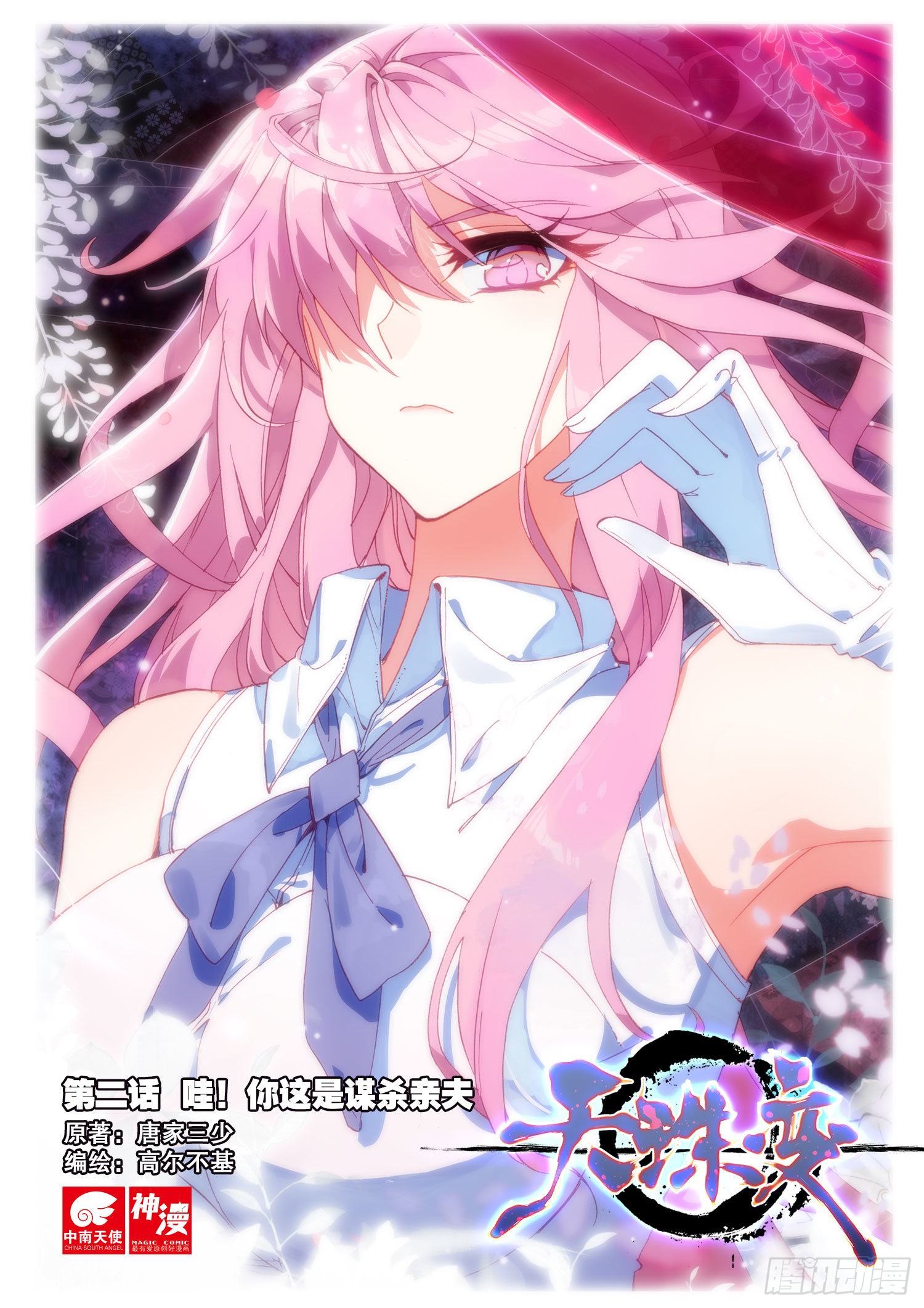 《天珠变》2 哇!
