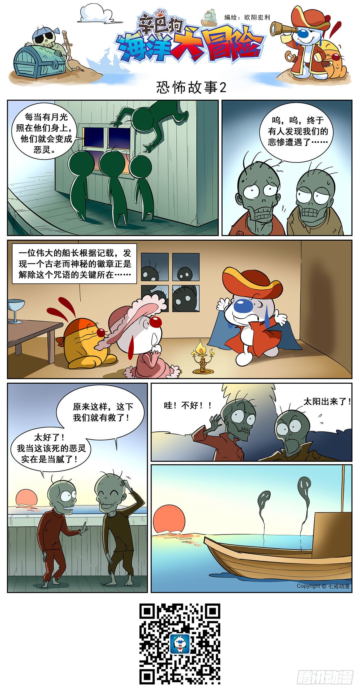 《辛巴狗-亚特兰蒂斯大冒险》海洋大冒险第二十五话-在线漫画-腾讯
