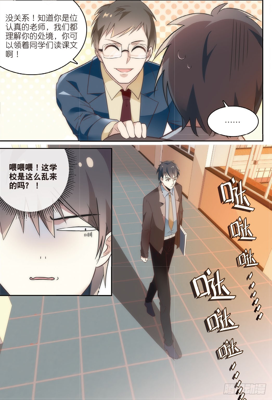 我的老师 4 学生里面有女装大佬 下 在线漫画 腾讯动漫官方网站