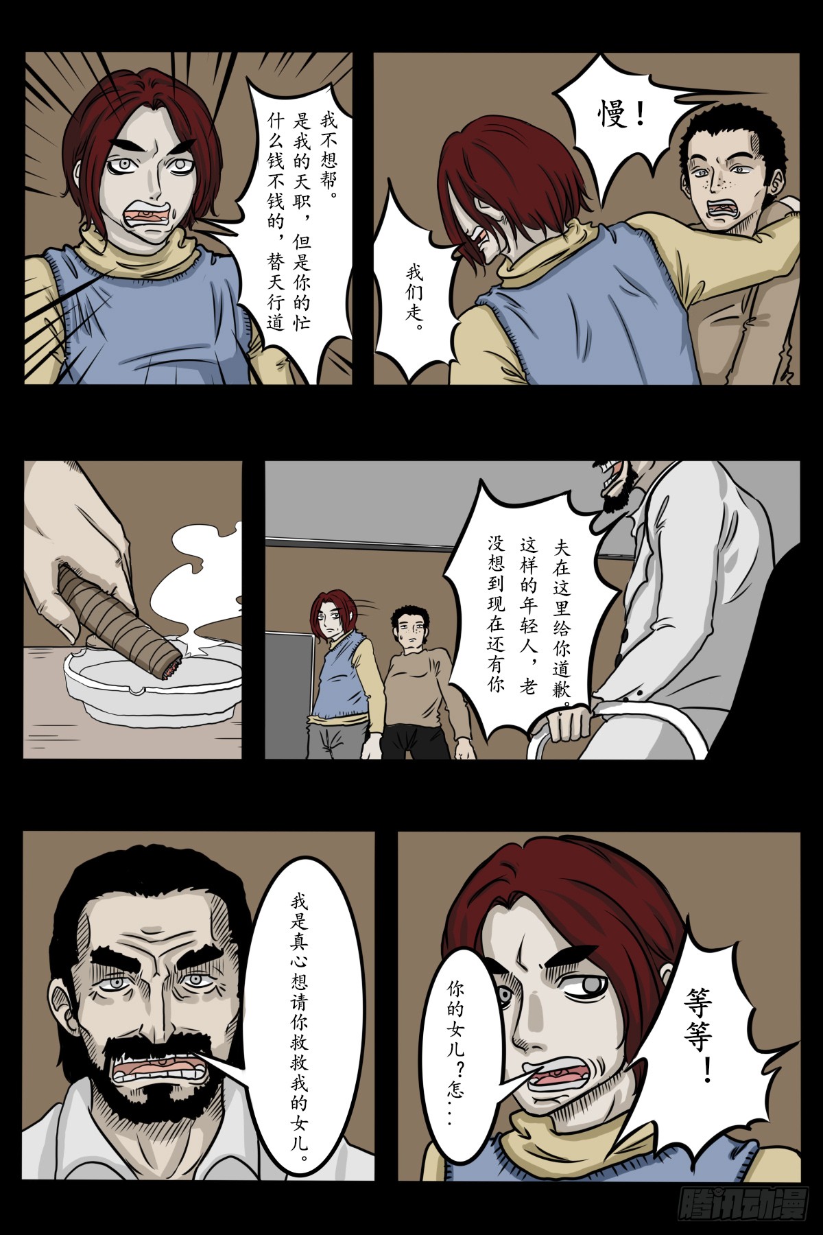 《天师先生》李老板的女儿-在线漫画-腾讯动漫官方网站