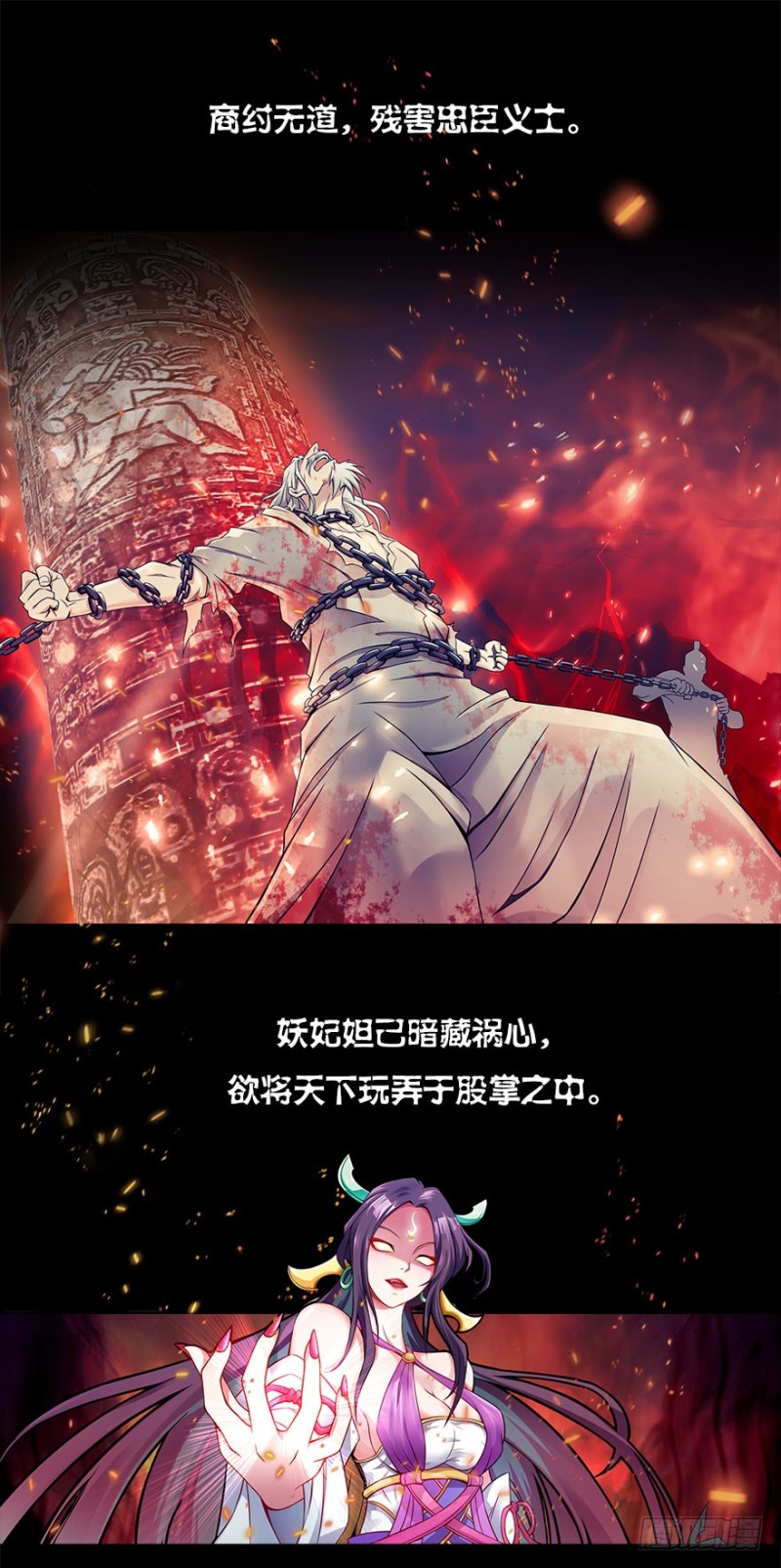 乱世神罚：武王大人请入戏- 下拉式漫画- 腾讯动漫