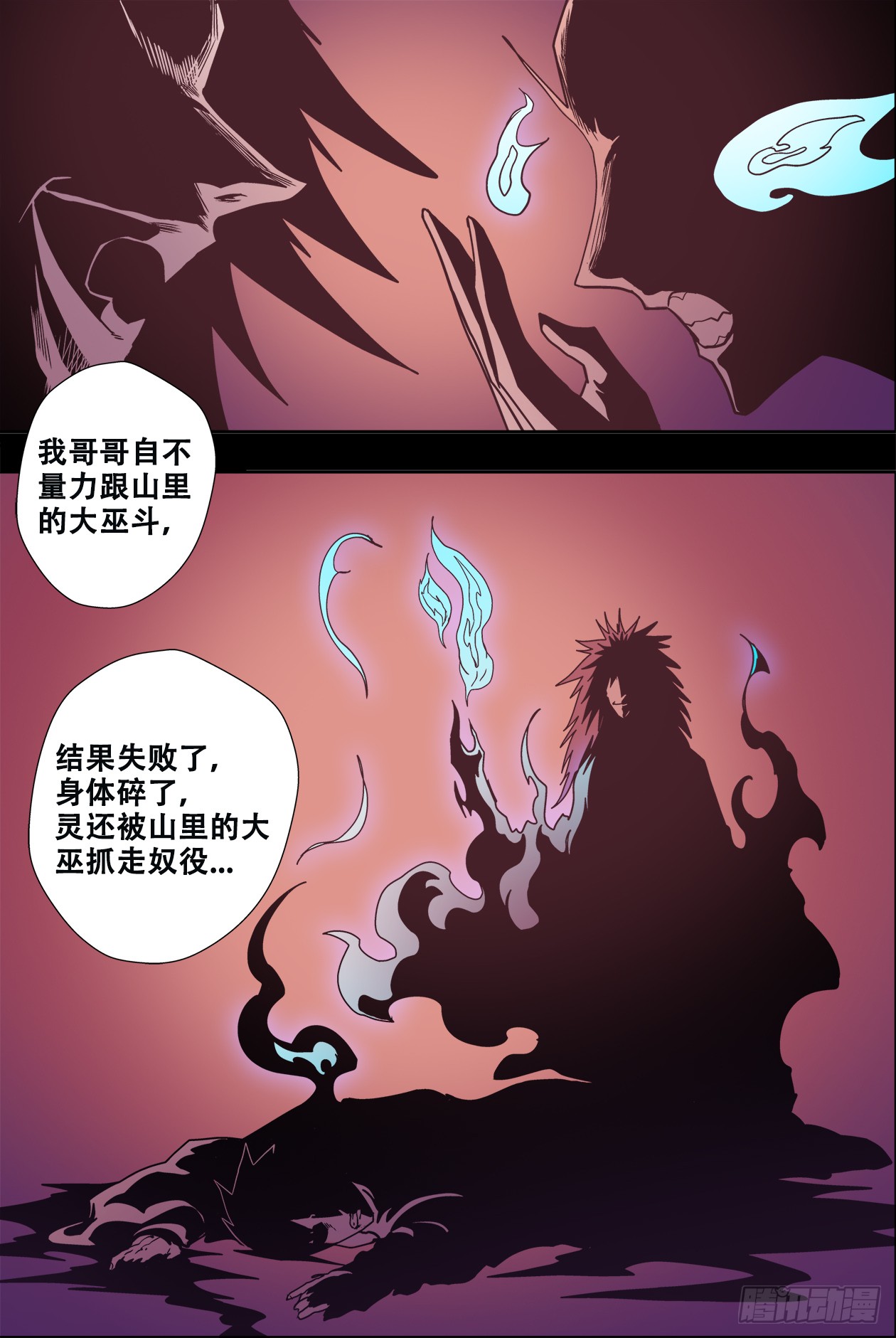 《萨满秘事》025师傅-在线漫画-腾讯动漫官方网站