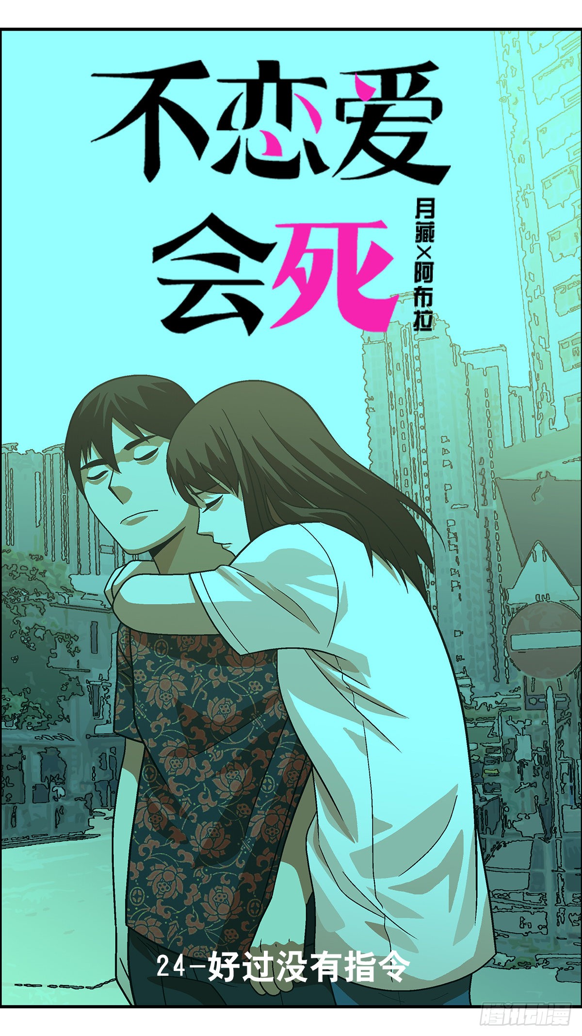 不要恋恋不舍 腾讯网