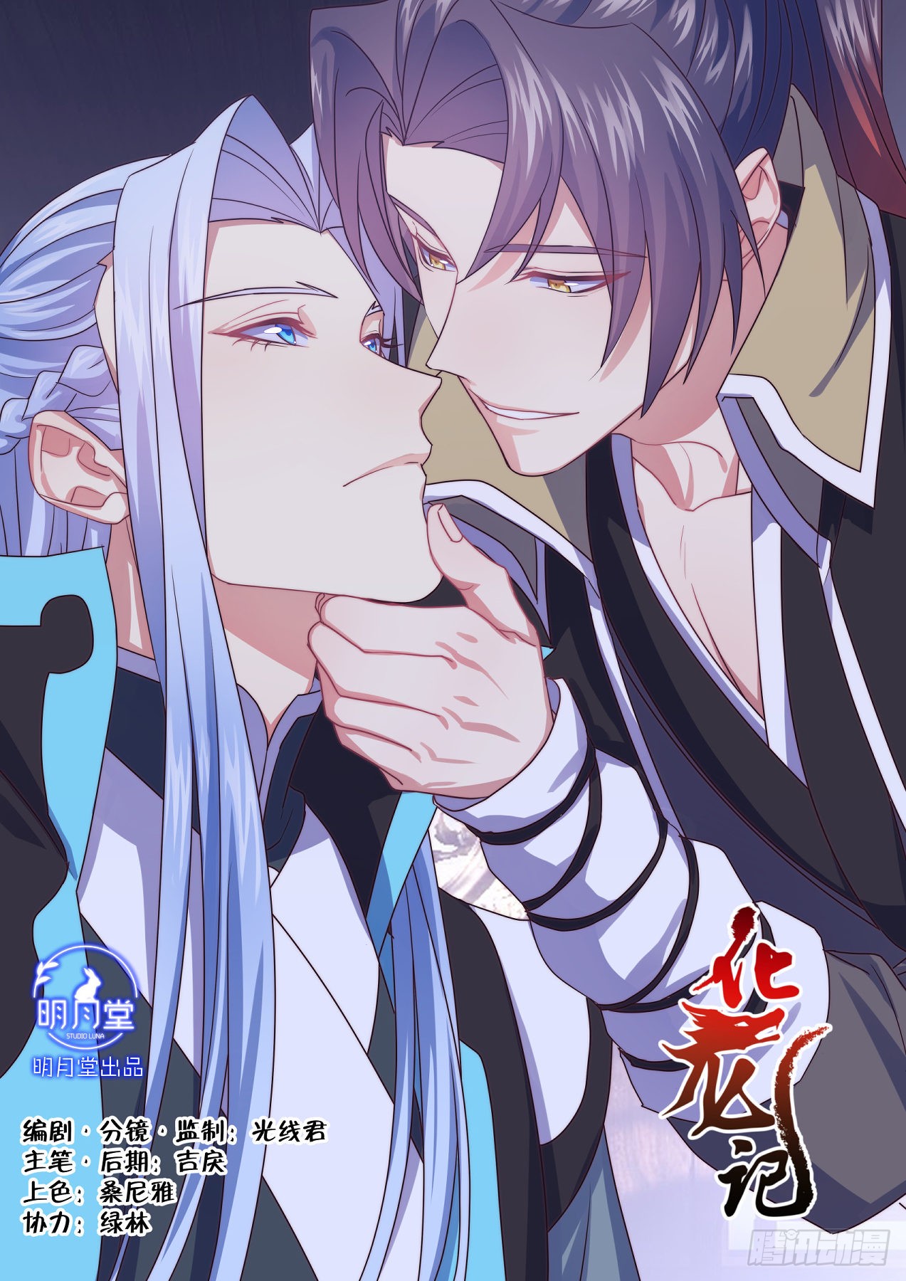 《化龙记》第152章.翻身做主(下)-在线漫画-腾讯动漫官方网站