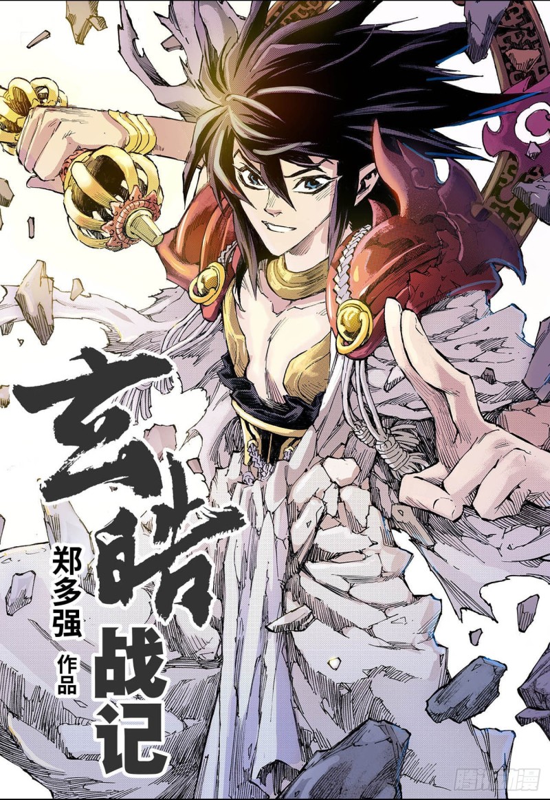 玄皓战记(全彩版)