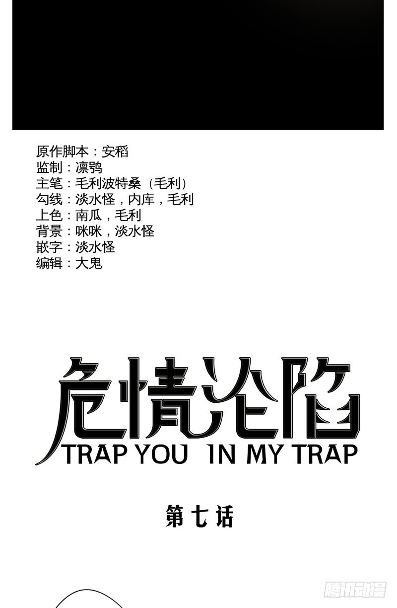 《危情沦陷》第七话-在线漫画-腾讯动漫官方网站