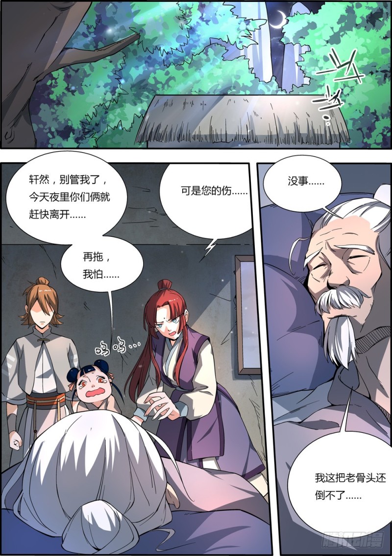 仙劫志- 下拉式漫画- 腾讯动漫