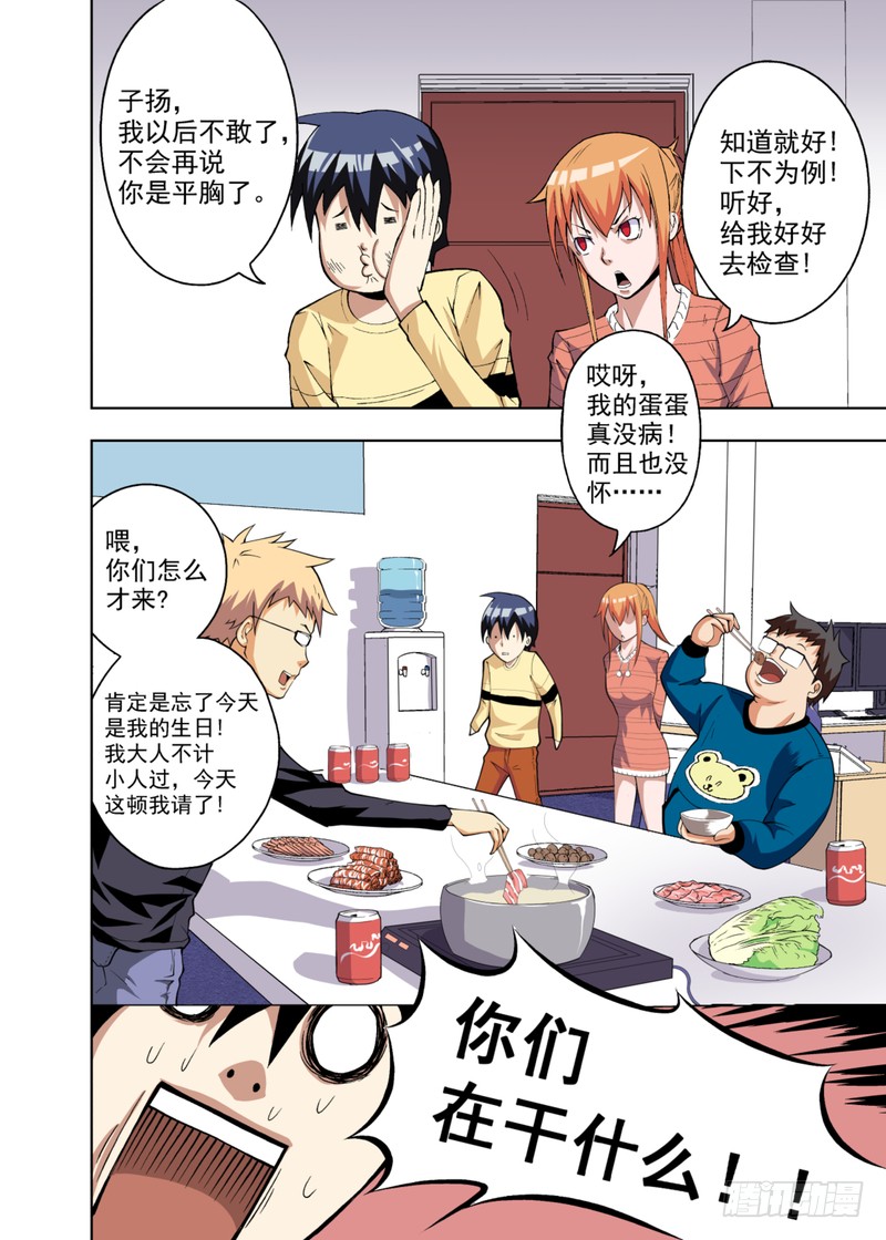 《不妻而育》第2话下-在线漫画-腾讯动漫官方网站