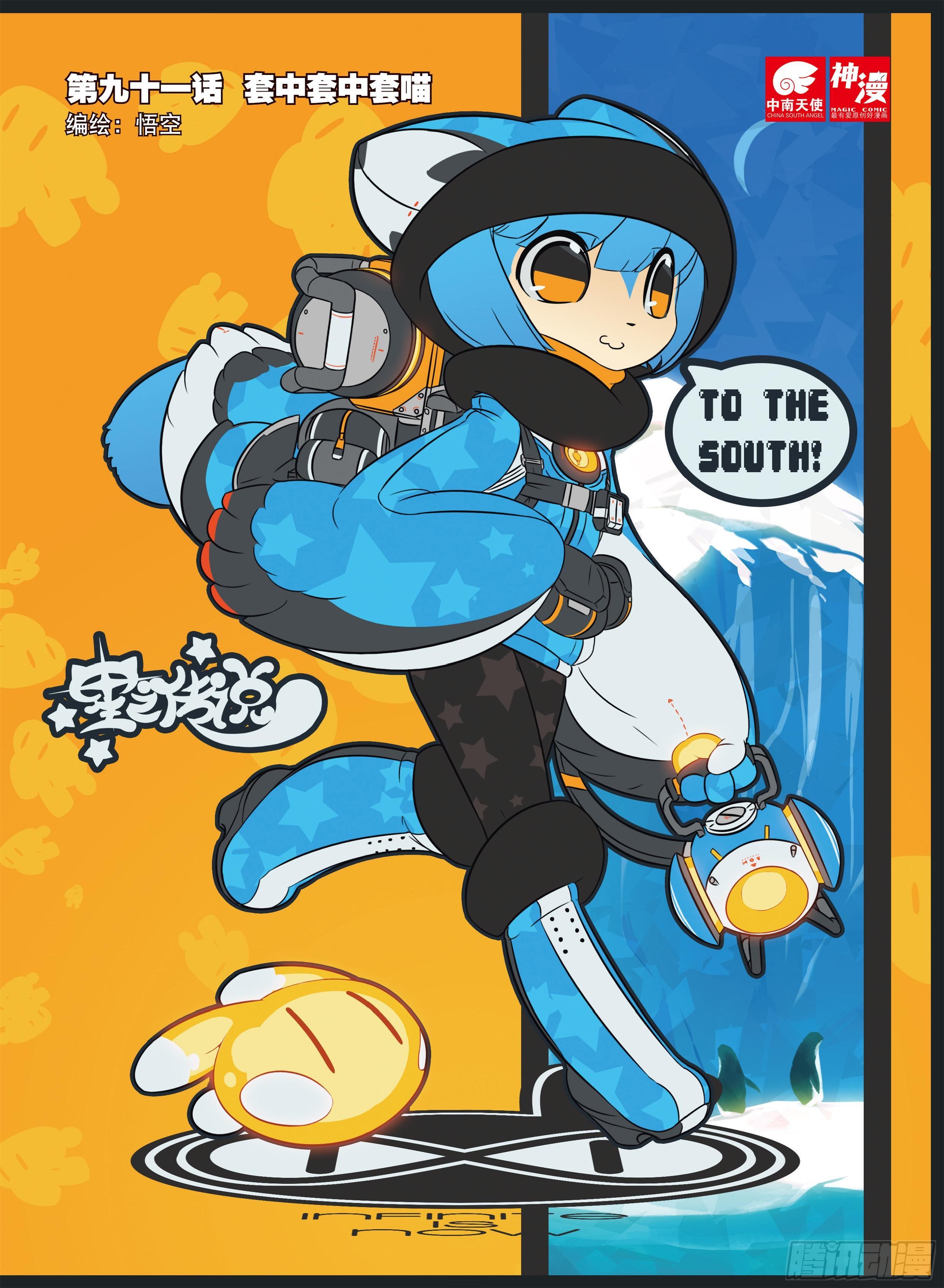 《星之传说》91 套中套中套喵(上)-在线漫画-腾讯动漫官方网站