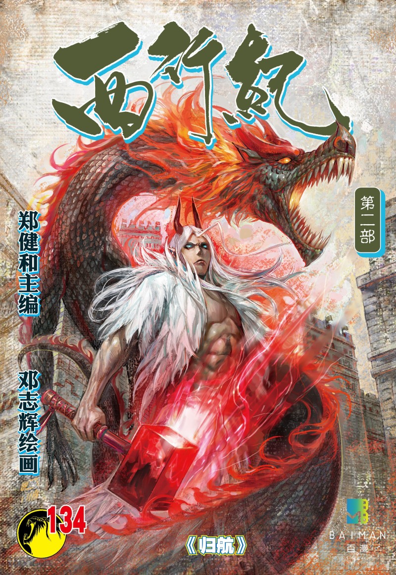 西行纪