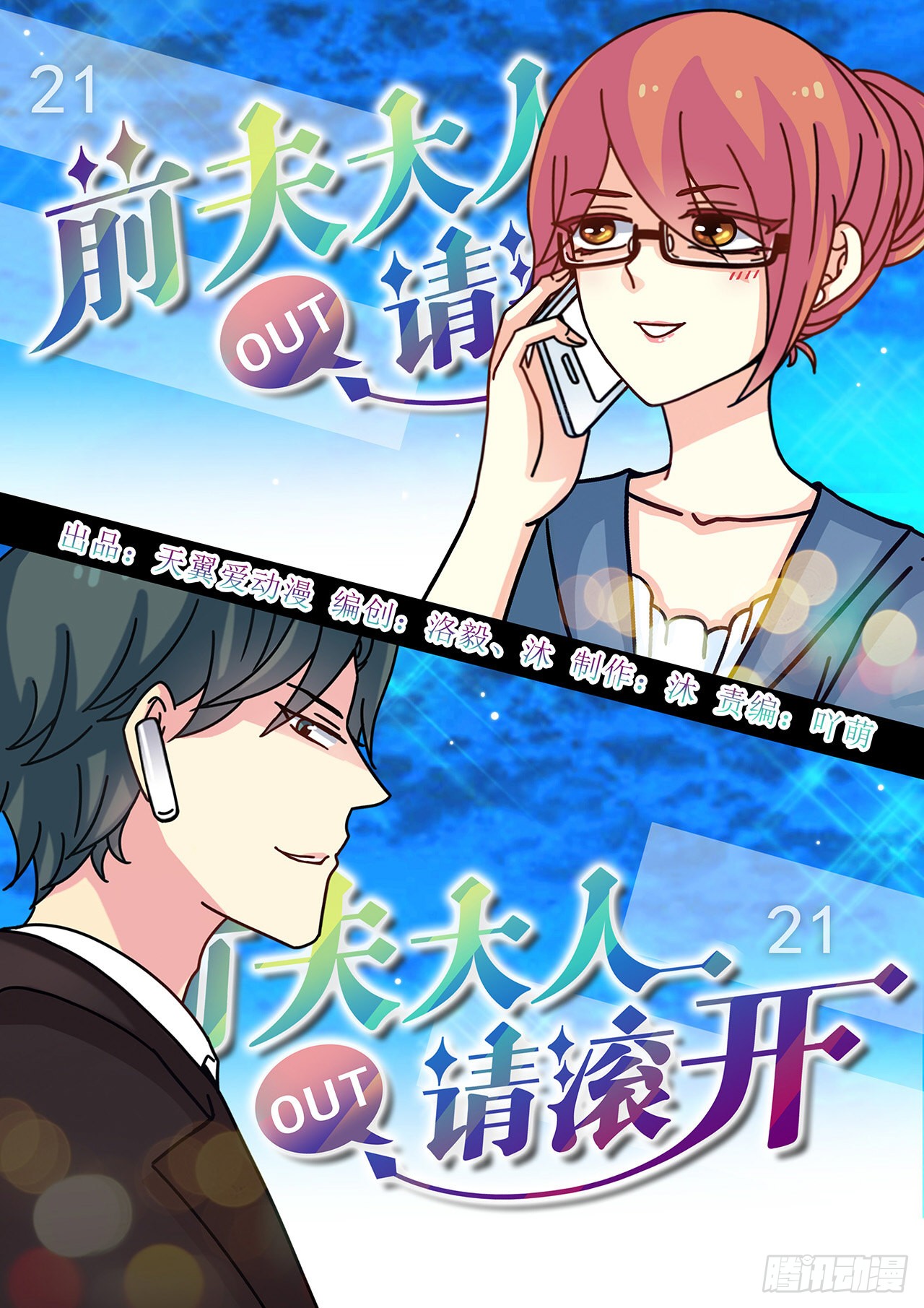前夫大人请滚开 霍司南是个老婆控 在线漫画 腾讯动漫官方网站 前夫大人请滚开 霍司南是个老婆控 在线漫画 腾讯动漫官方网站