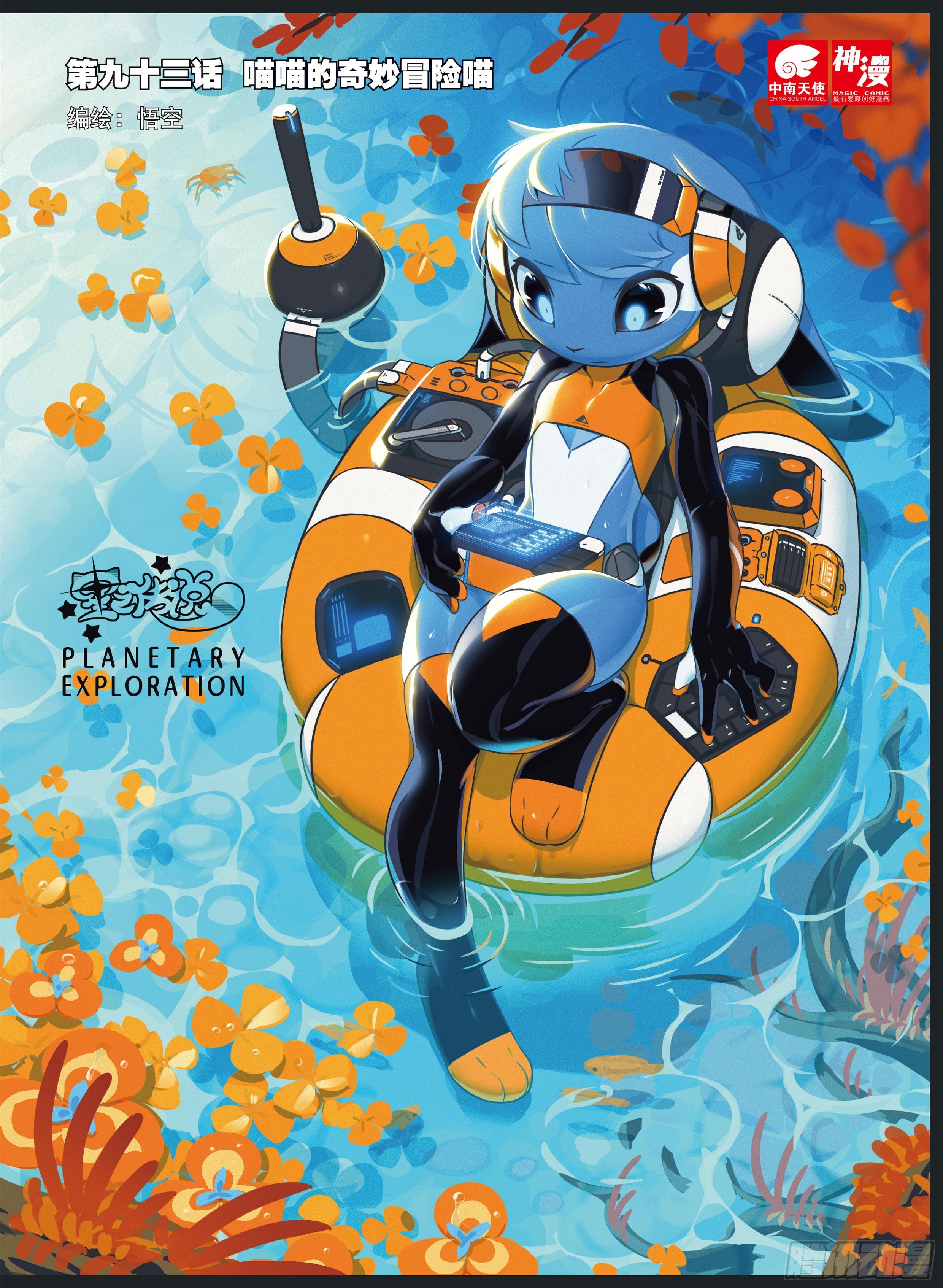 《星之传说》93 喵喵的奇妙冒险喵(上)-在线漫画-腾讯动漫官方网站