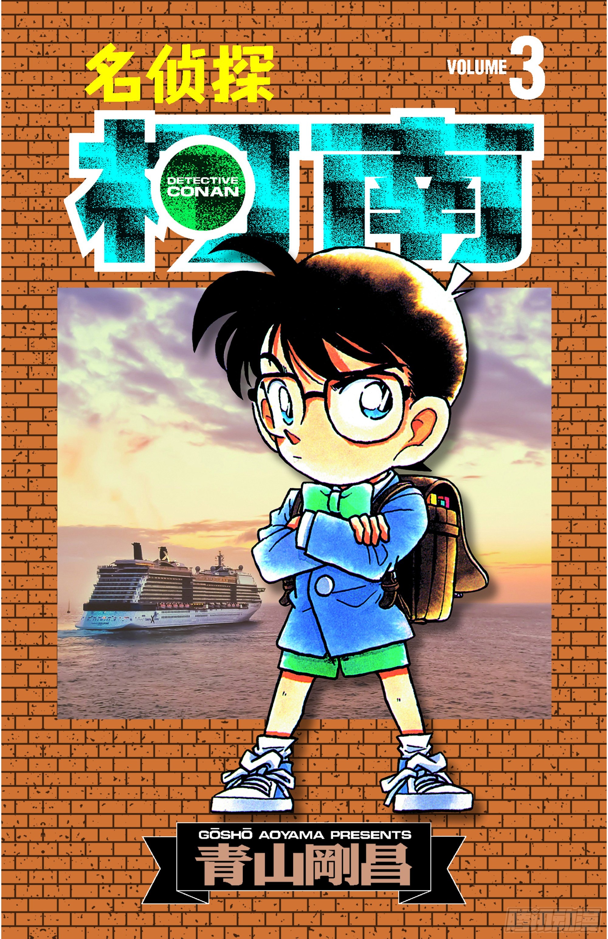 《名侦探柯南》第3卷file.1 簱本家一族-在线漫画-腾讯动漫官方网站