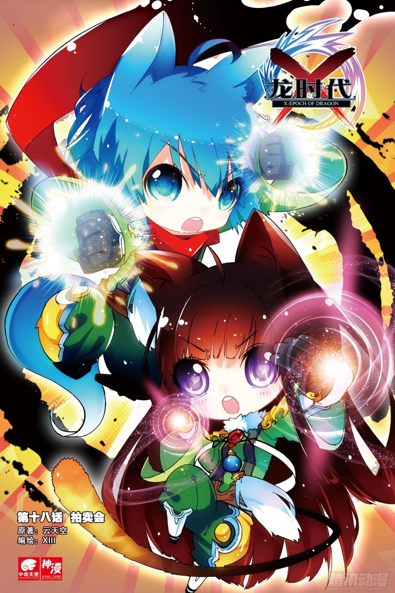 x-龙时代 - 腾讯动漫