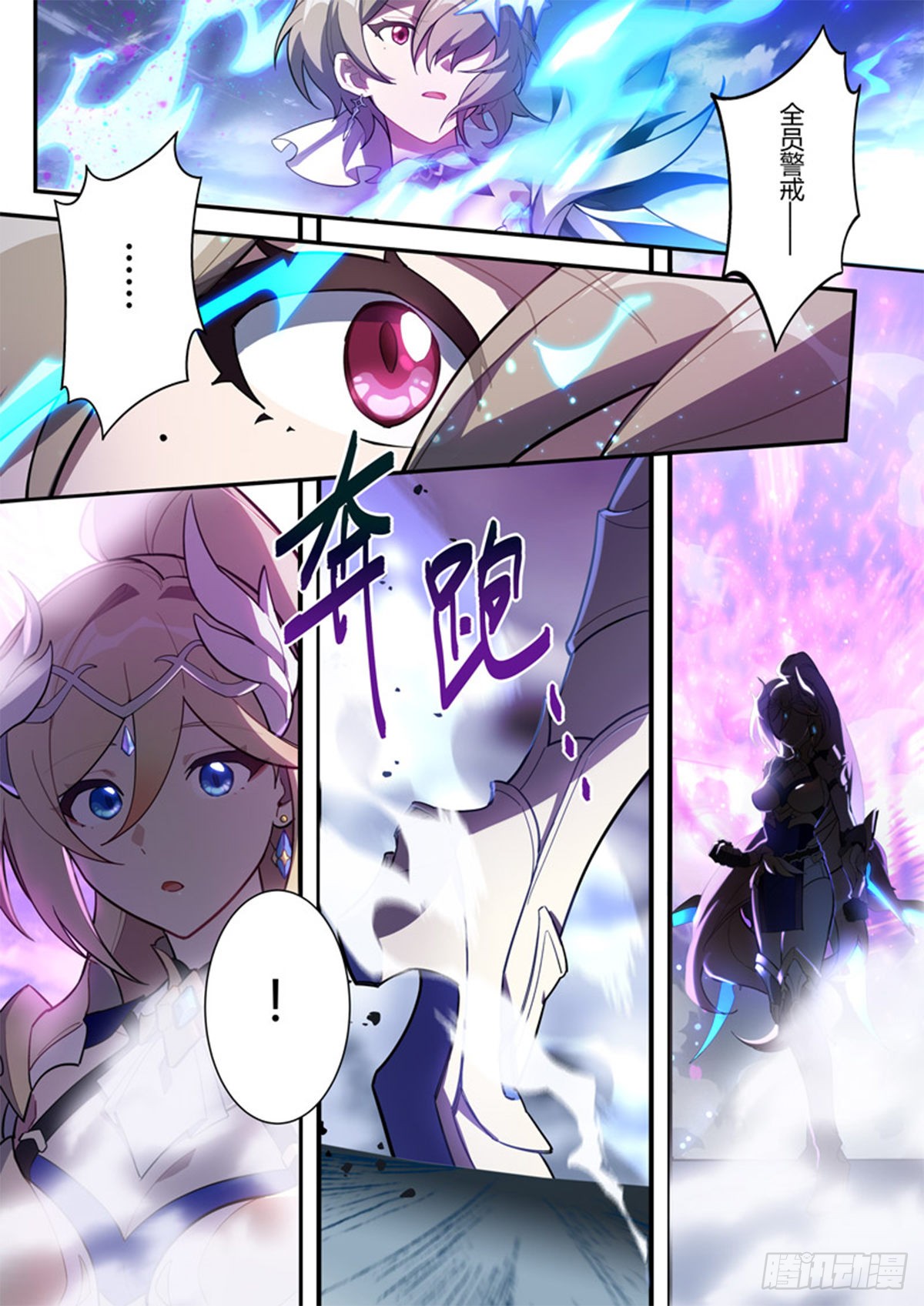 《崩坏3rd》传承 最终话 最后的布局-在线漫画-腾讯动漫官方网站