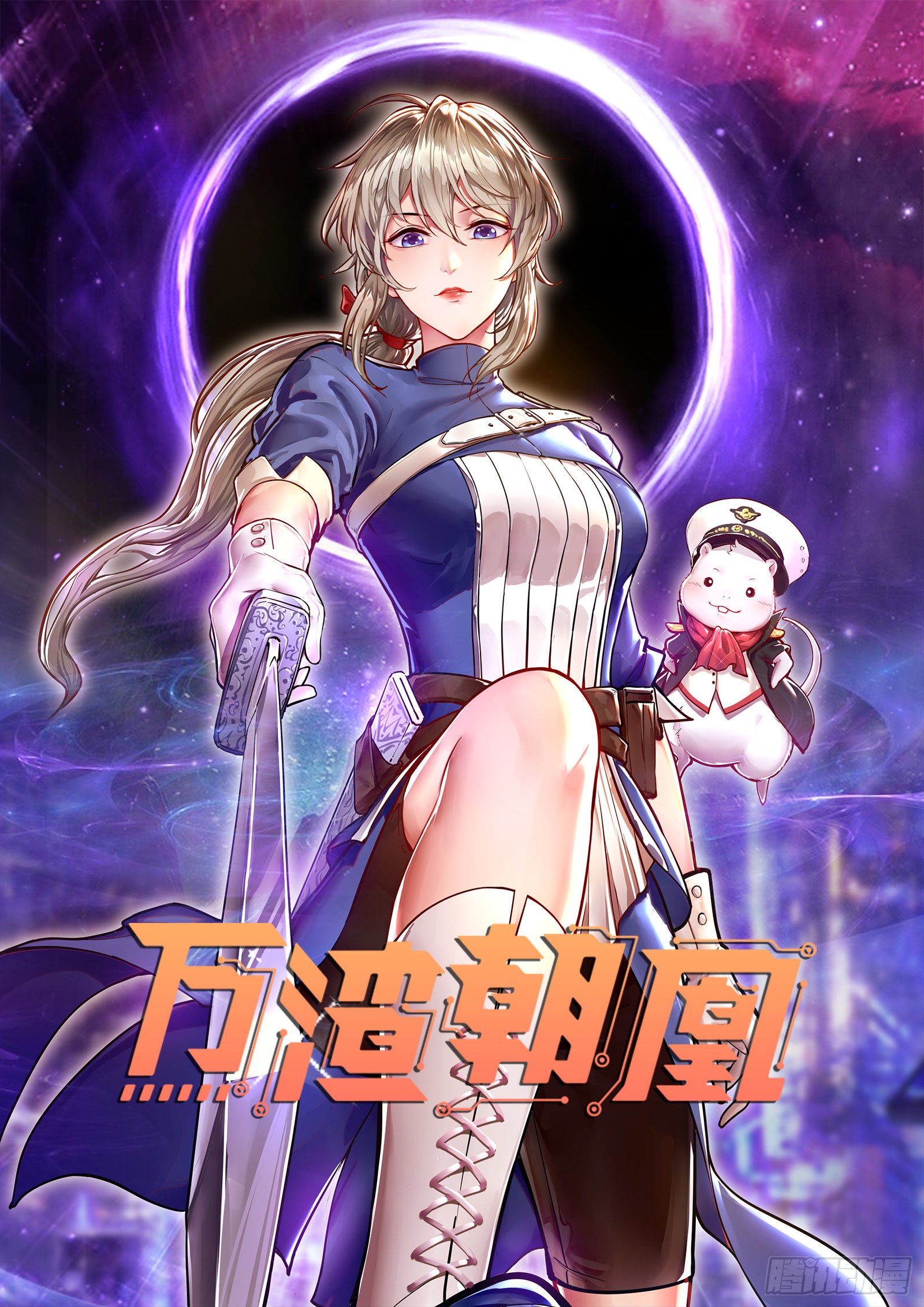 《万渣朝凰》同归于尽-在线漫画-腾讯动漫官方网站