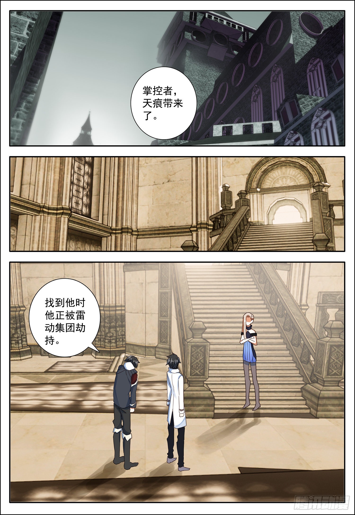 《空速星痕》9 欧雅夫人-在线漫画-腾讯动漫官方网站