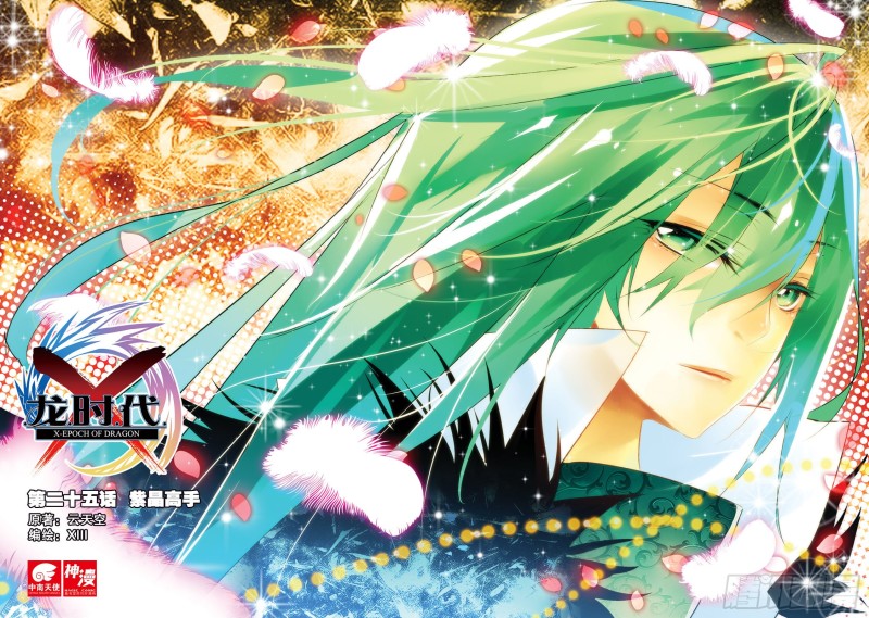 x-龙时代
