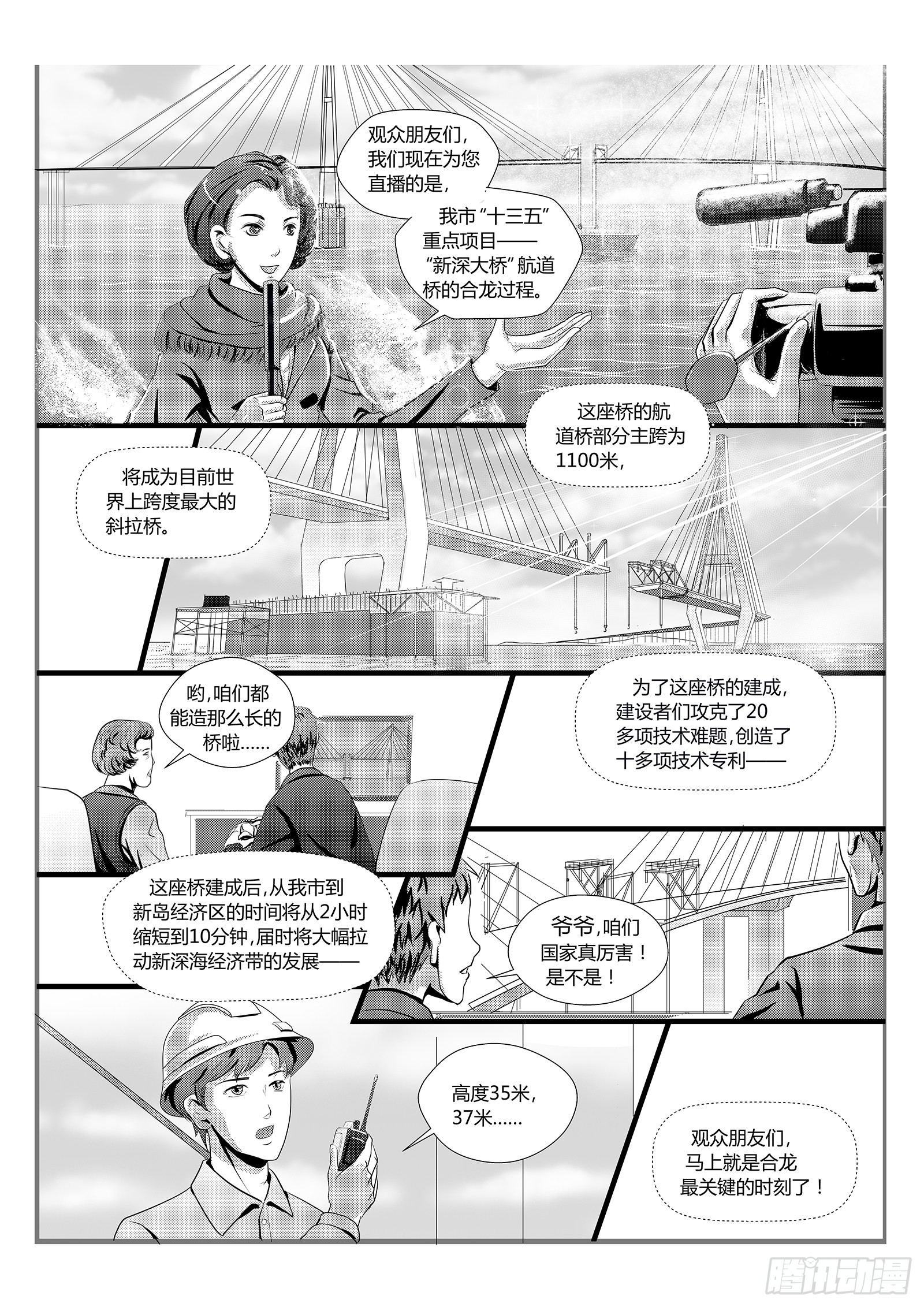 面子工程 11 合龙 在线漫画 腾讯动漫官方网站