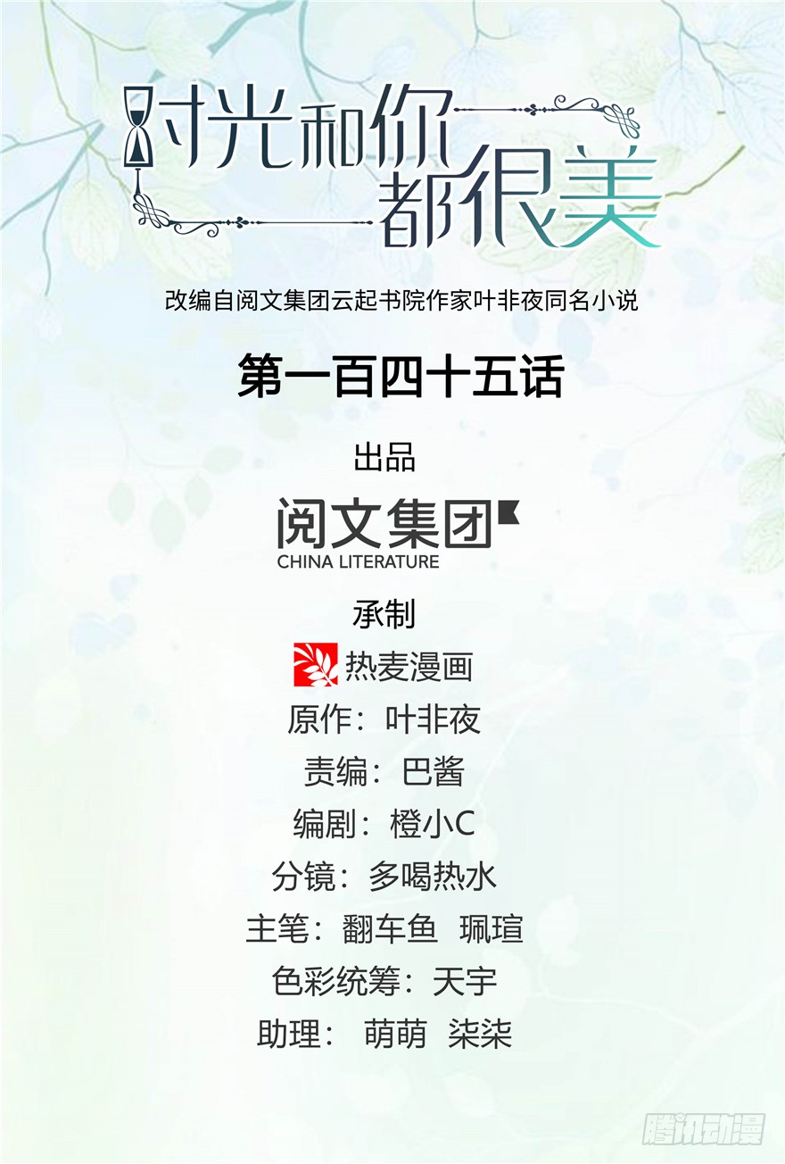 时光和你都很美 145 真巧 我也是初婚 在线漫画 腾讯动漫官方网站 时光和你都很美 145 真巧 我也是初婚 在线漫画 腾讯动漫官方网站