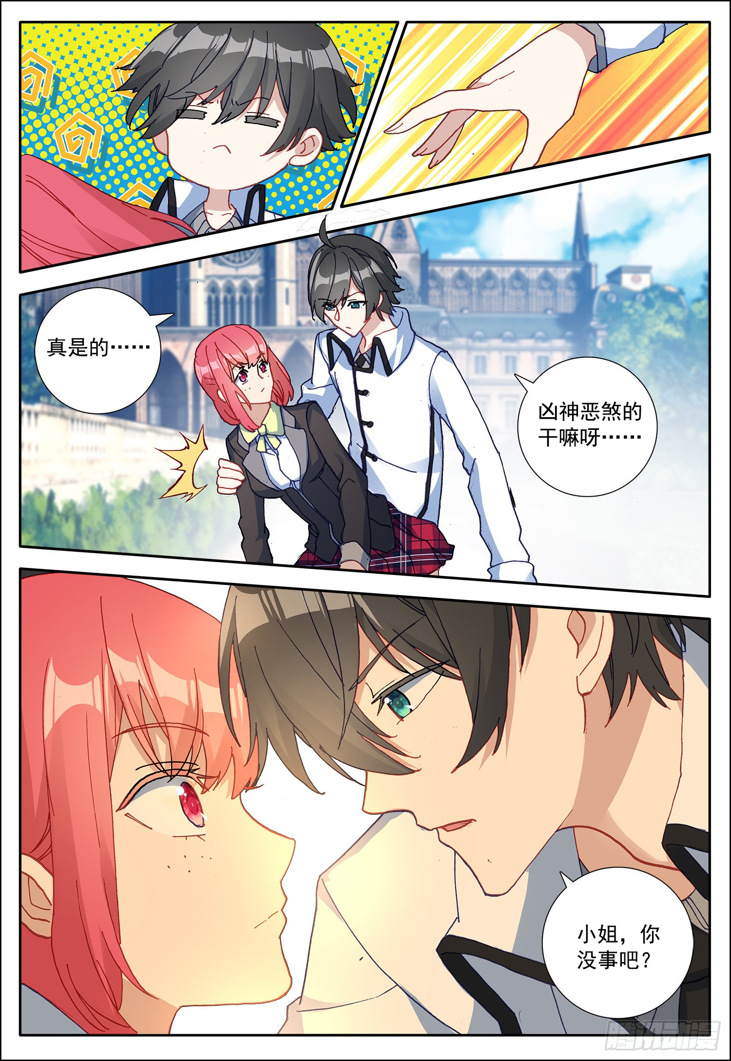 《空速星痕》16 雪恩的妹妹-在线漫画-腾讯动漫官方网站