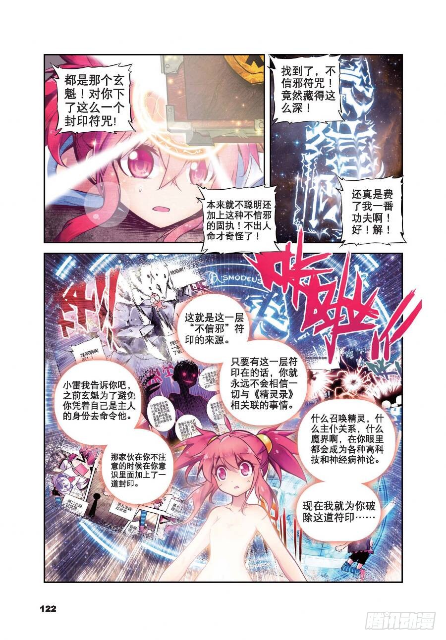 精灵录 19 封印解除 下 在线漫画 腾讯动漫官方网站