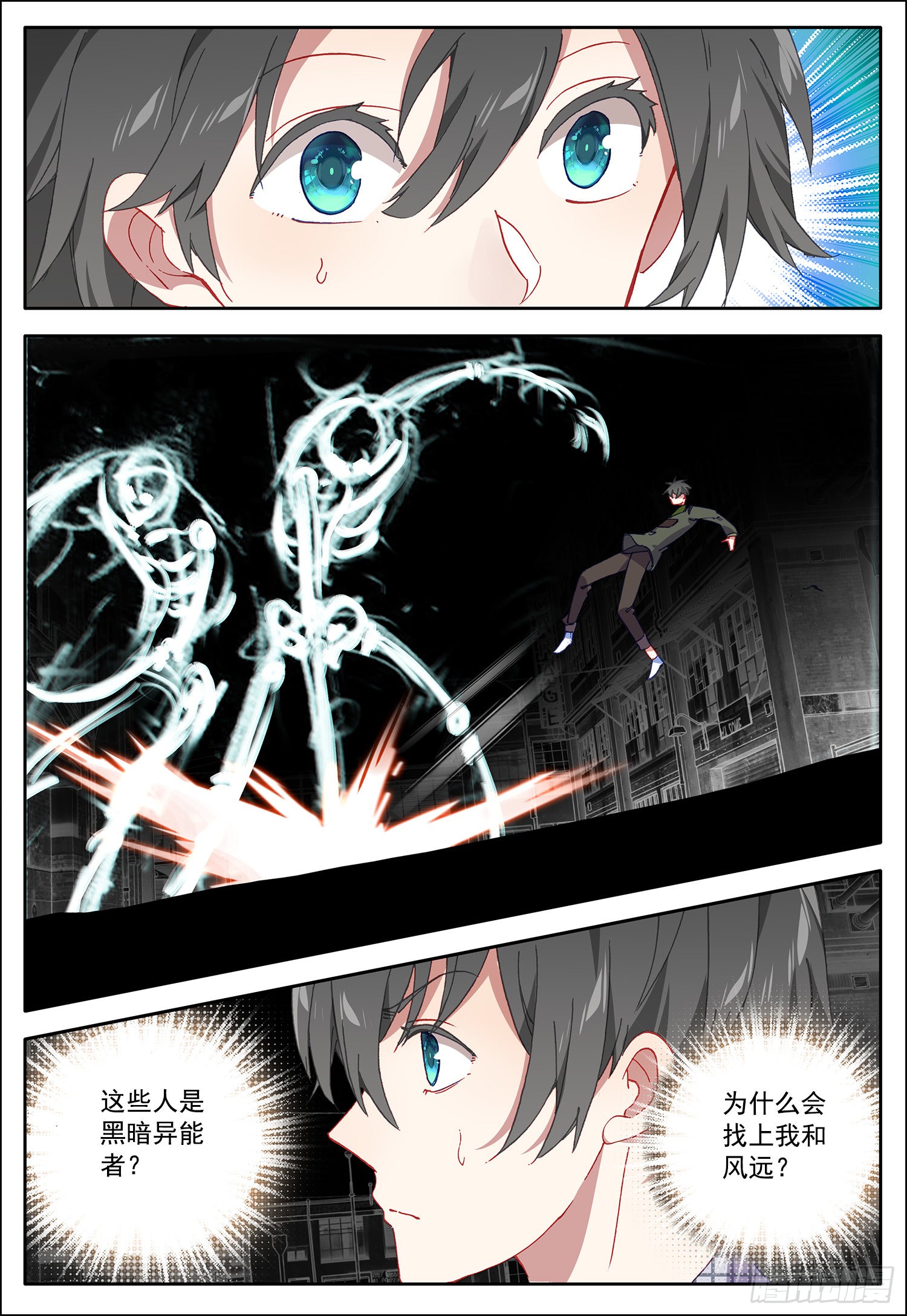 《空速星痕》27 双异能者-在线漫画-腾讯动漫官方网站