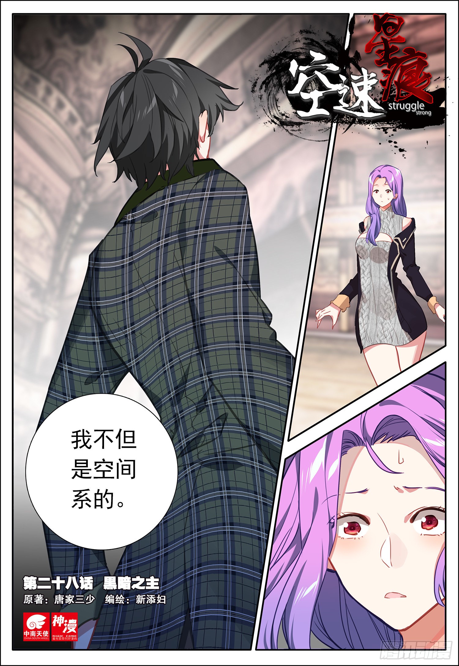 《空速星痕》28 黑暗之主-在线漫画-腾讯动漫官方网站