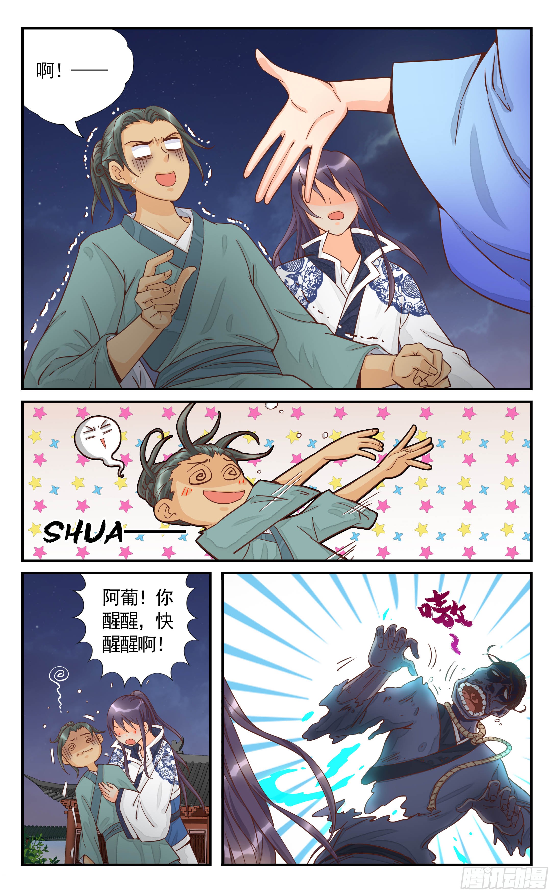 《渡魂新娘》13.你说所有鬼都要来?-在线漫画-腾讯动漫官方网站