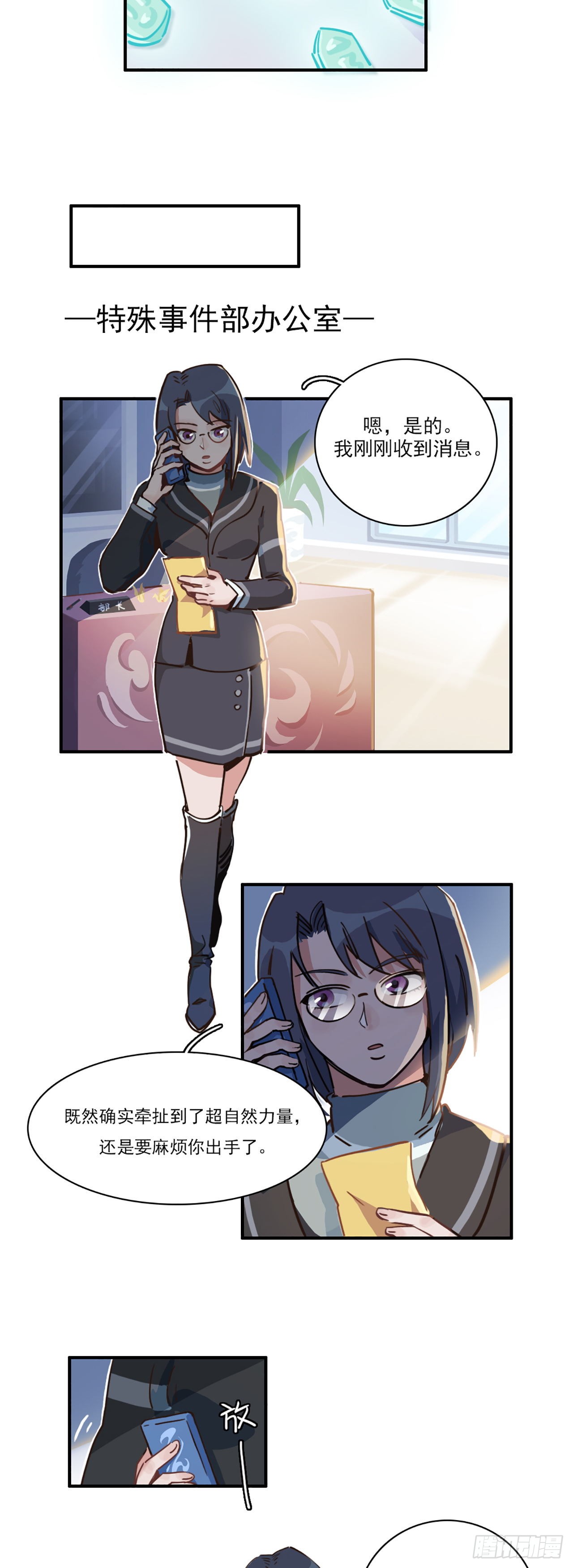 《神仙学院》15:事态恶化-在线漫画-腾讯动漫官方网站