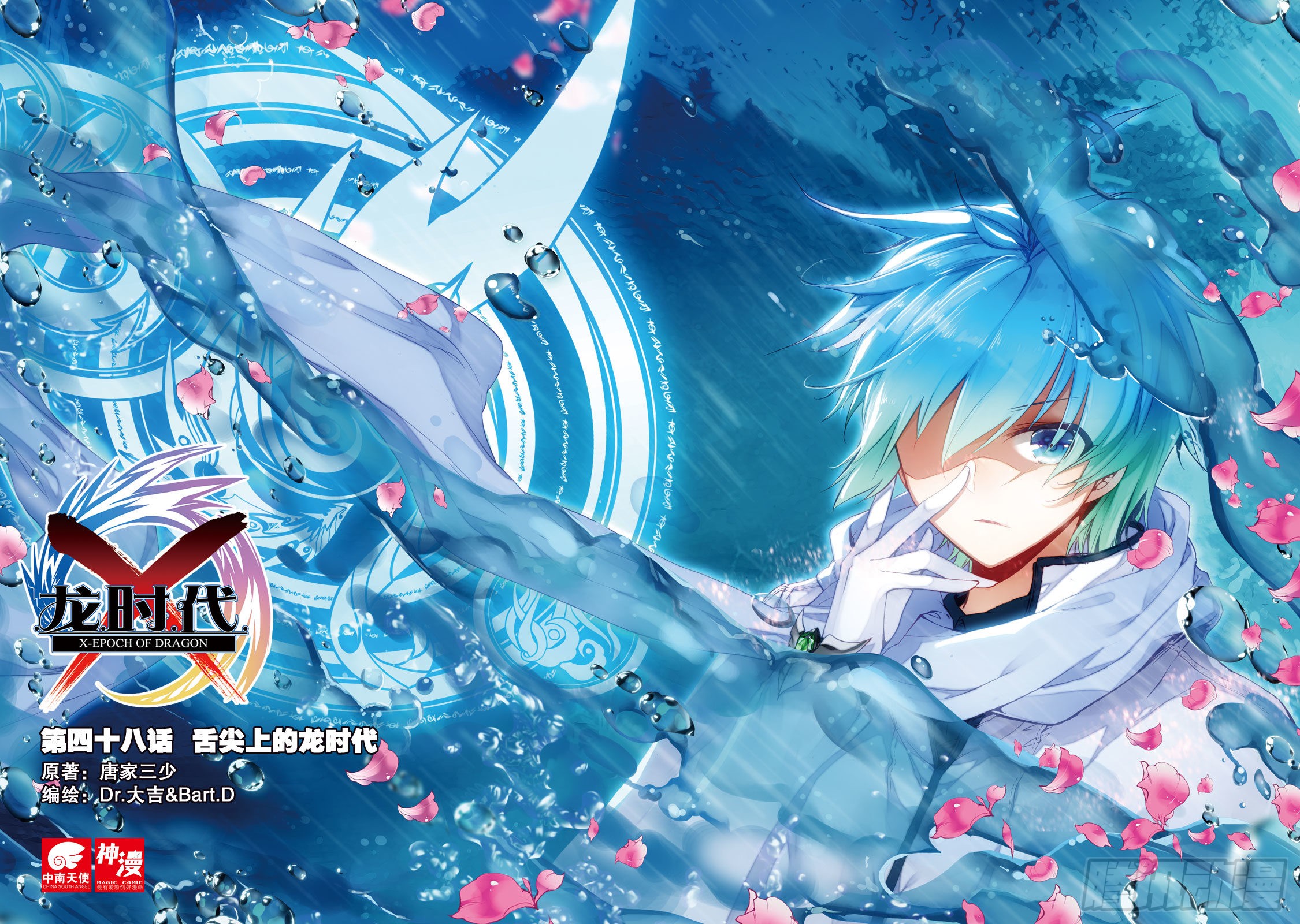 《x-龙时代》48 舌尖上的龙时代