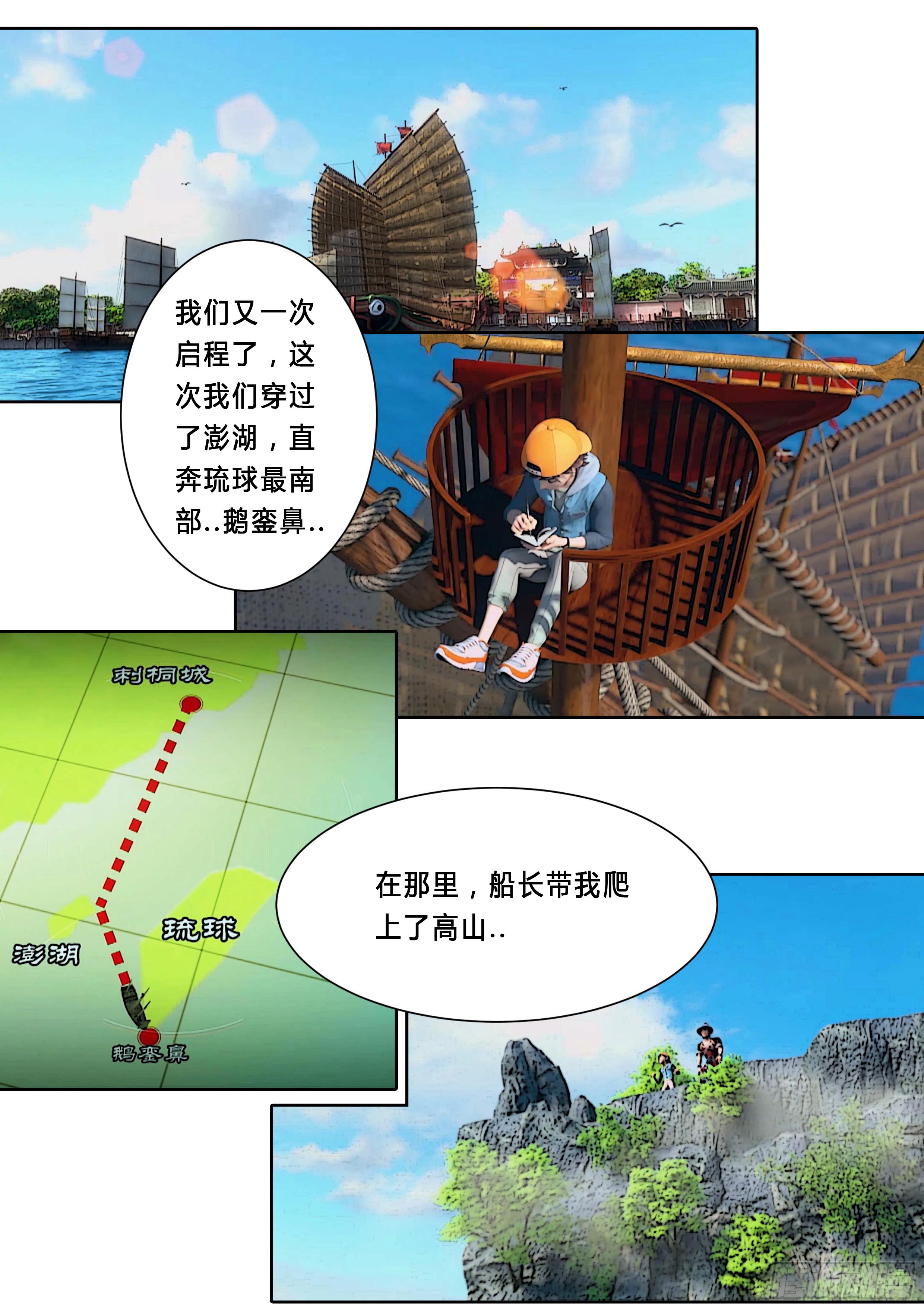 《丝路传奇大海图》21 黄金珍珠的陷阱-在线漫画-腾讯动漫官方网站