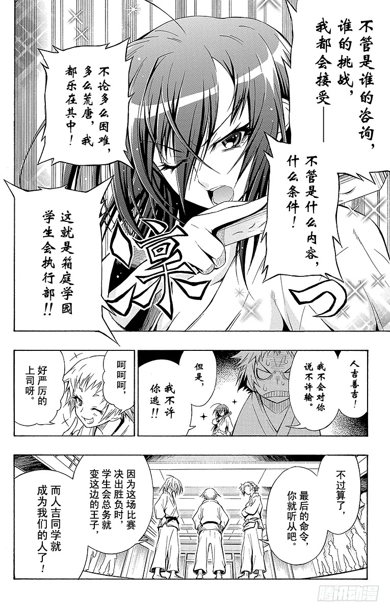 最强会长黑神 第6箱我不会说不许输 在线漫画 腾讯动漫官方网站